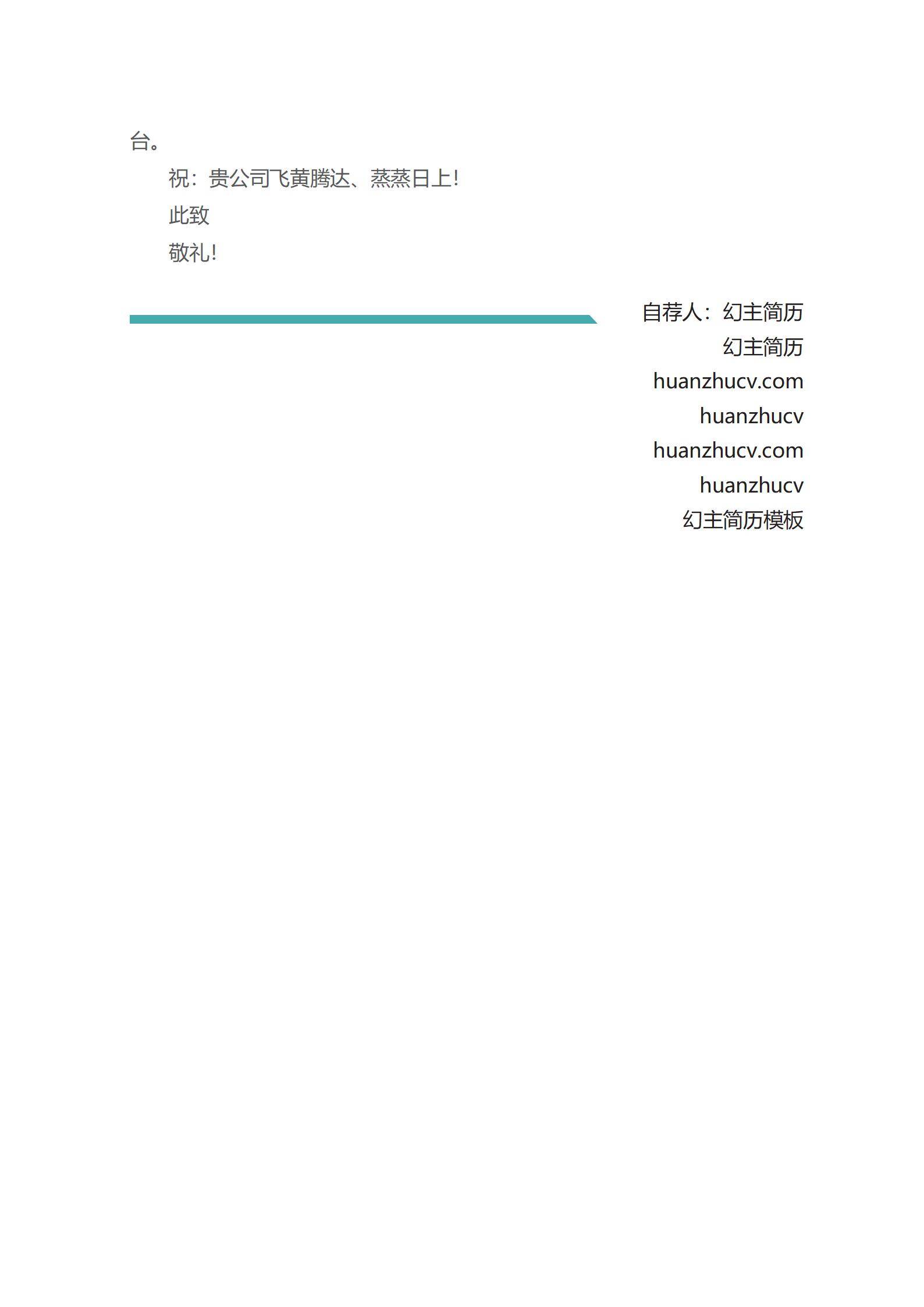 MX-0846市场营销专业但含技术课程的新媒体简历模板/