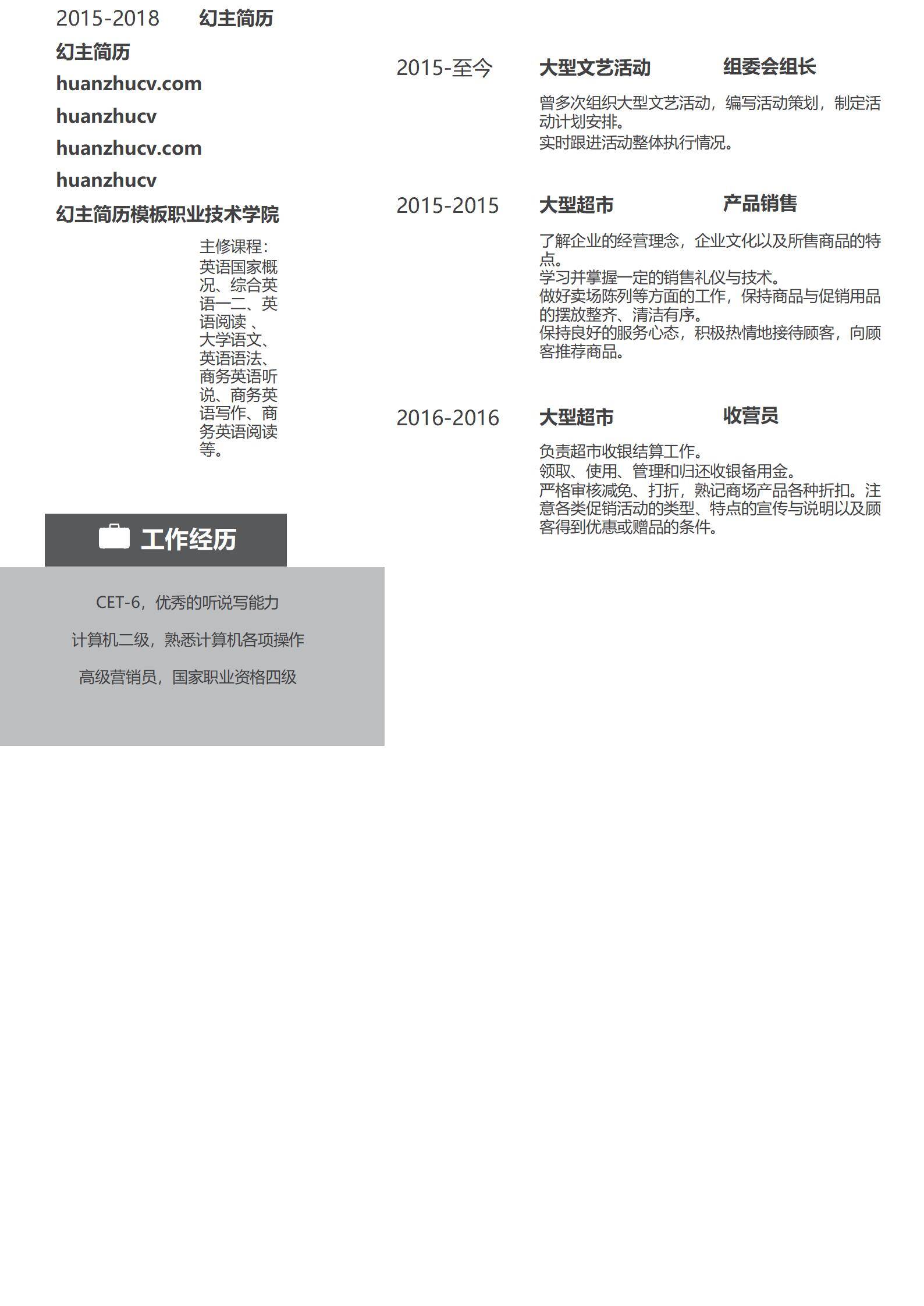 MX-1730商务英语活动策划简历模板/