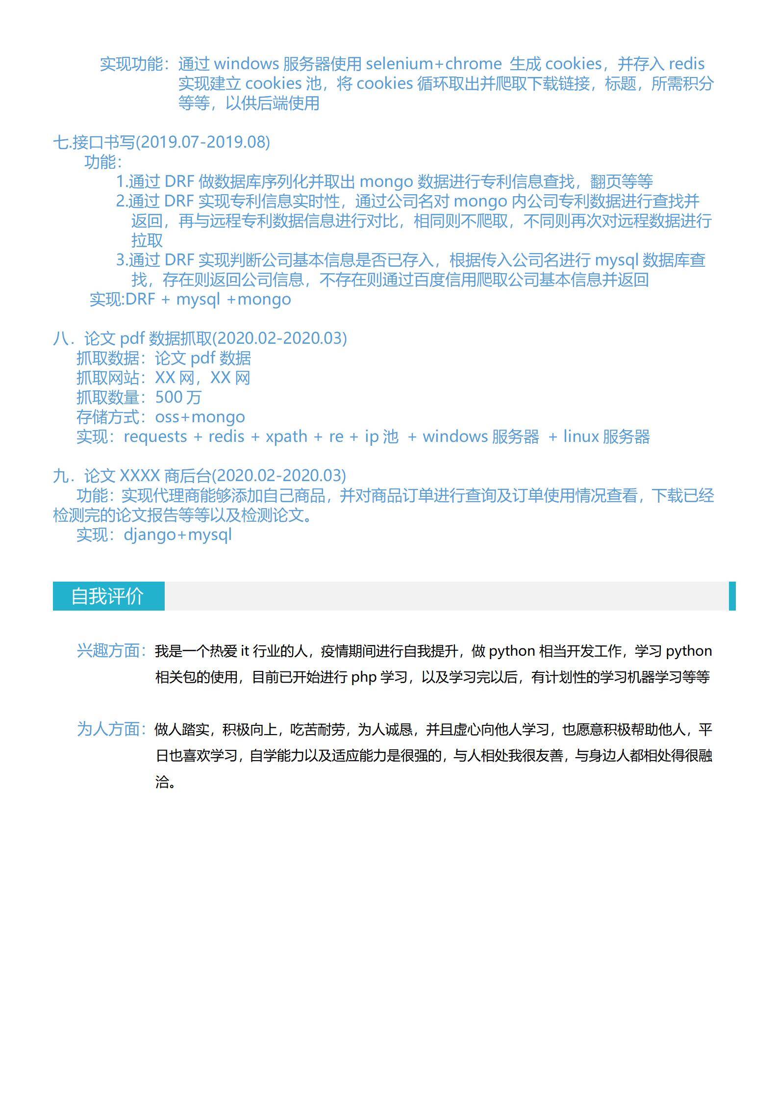 MX-1065Python后端开发应届简历模板/