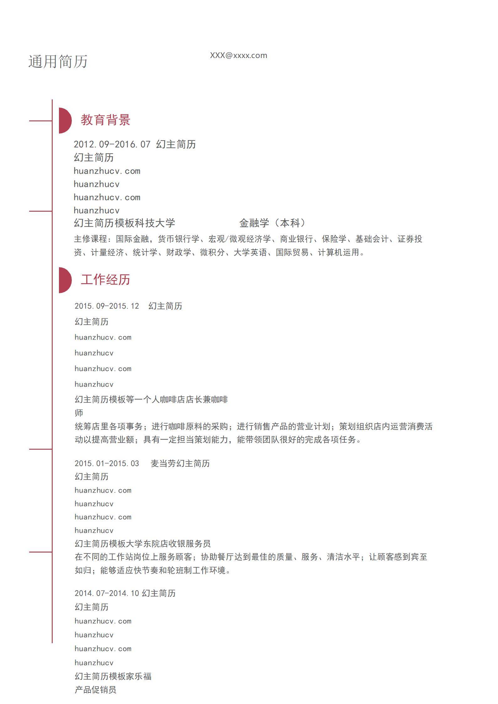 MX-2234项目经理4年工作经验简历模板/