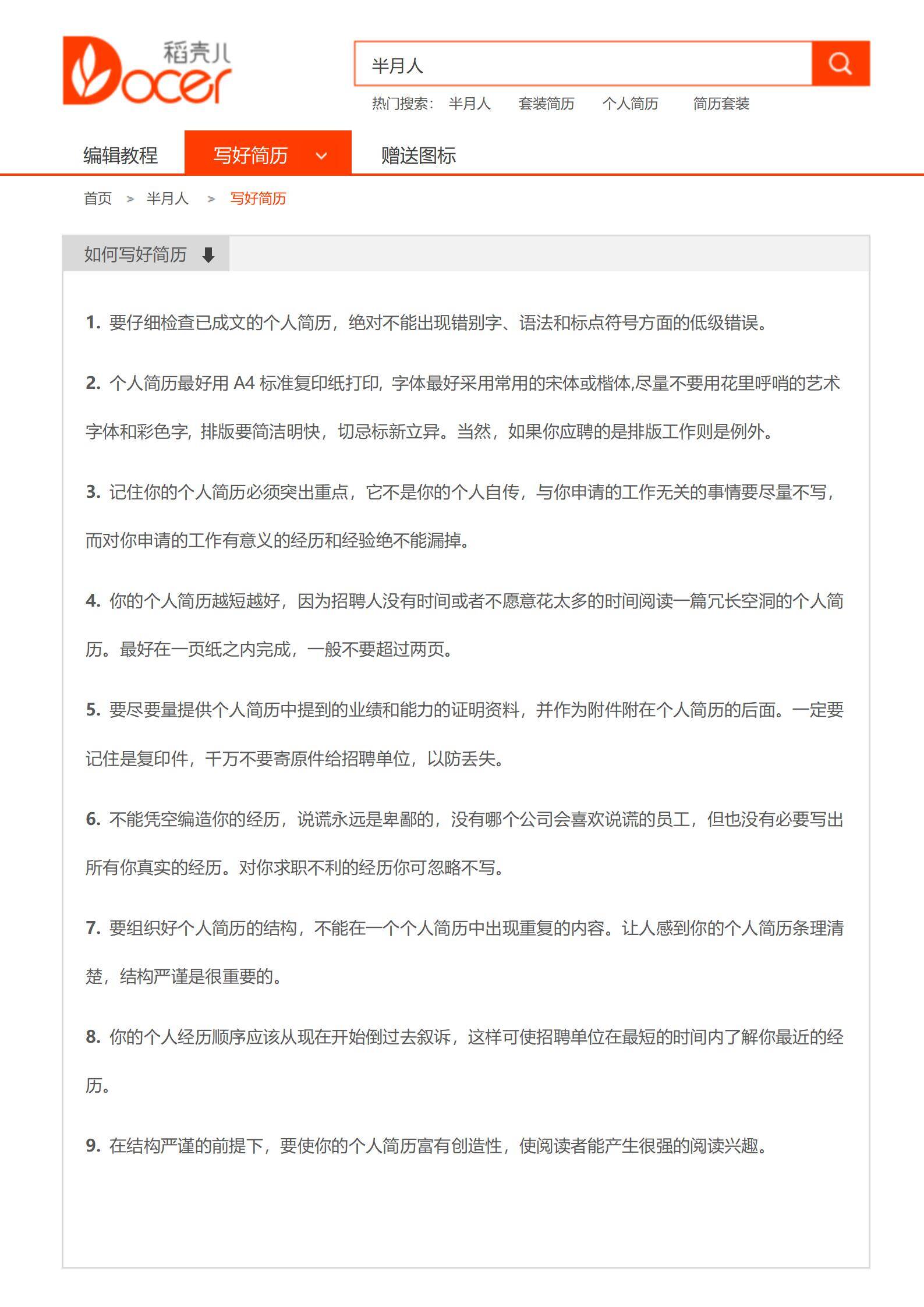 MX-3705通用自荐信礼仪打印简历模板/