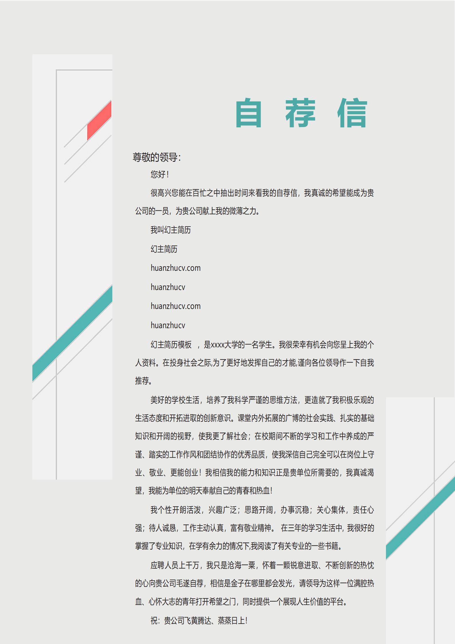 MX-0931工程师知识产权简历模板/