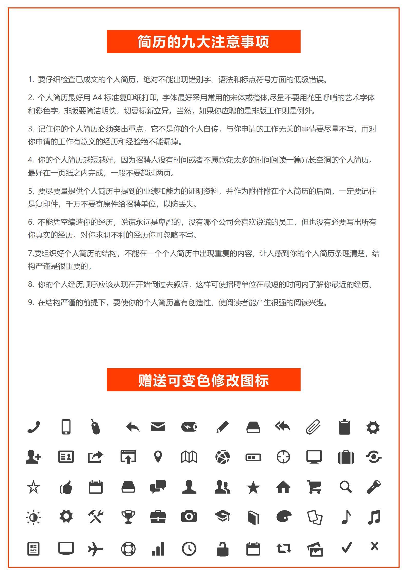 MX-1151销售管理校园招聘业绩简历模板/