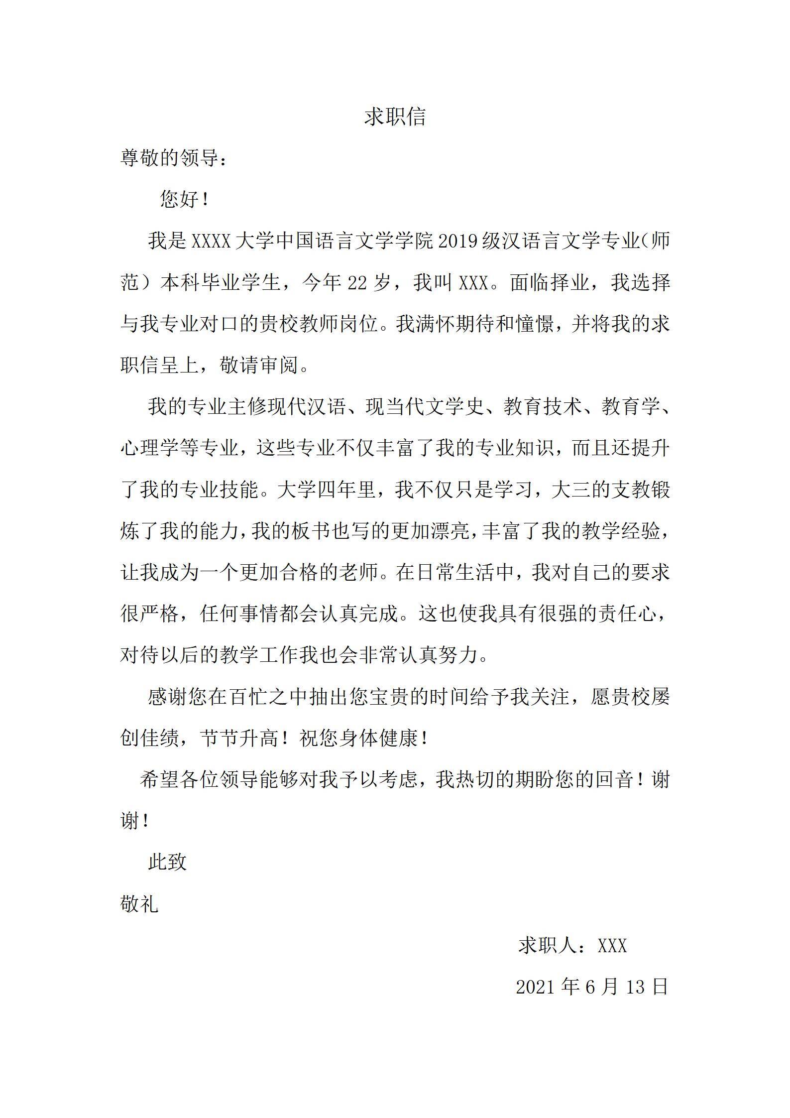 MX-3353家教教师课程春招2页简历模板/