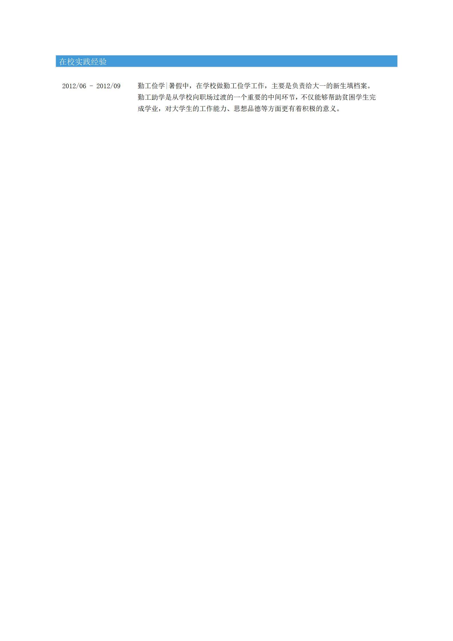 MX-3581人力专员勤工俭学春招简历模板/