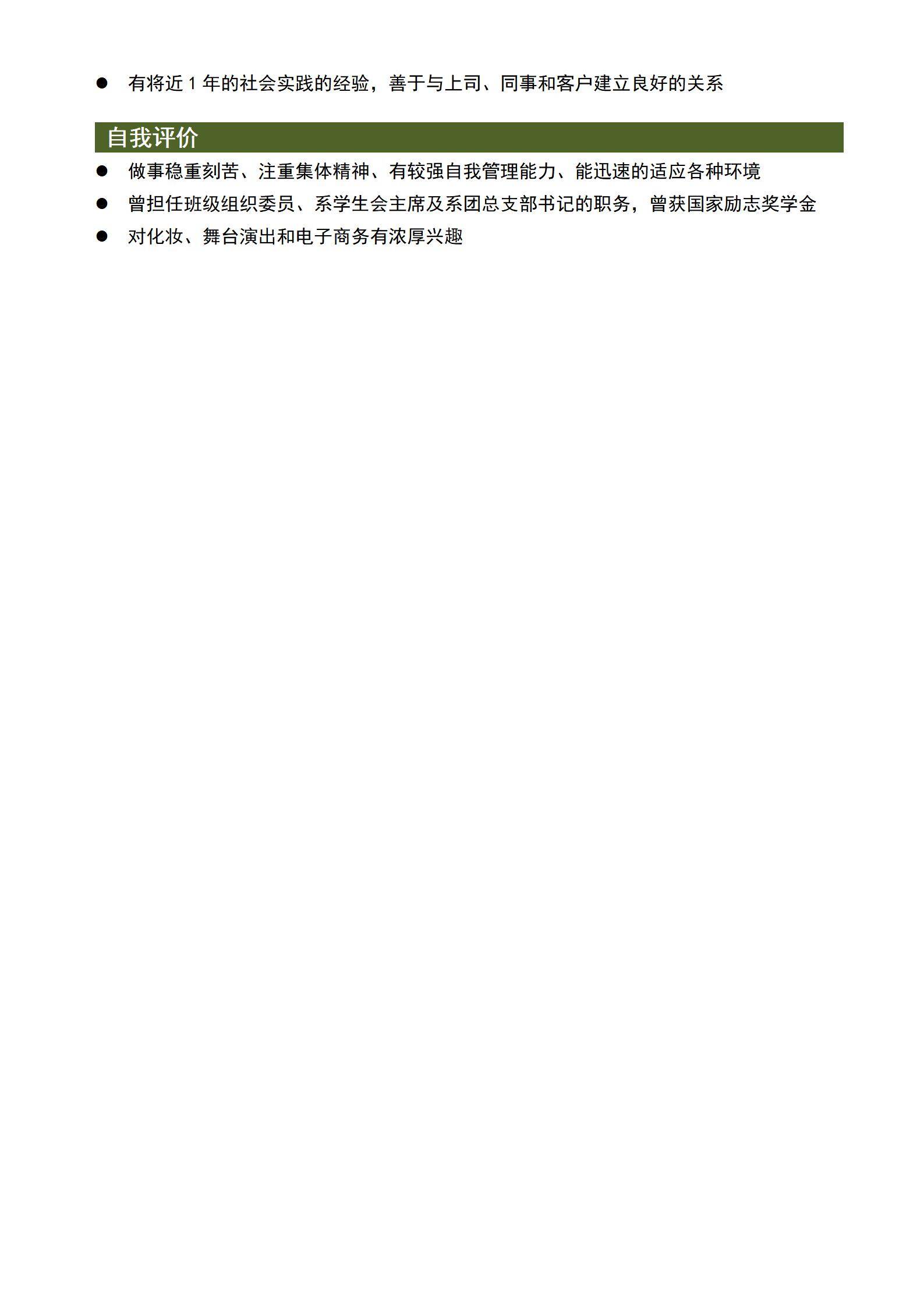 MX-1991音乐策划简历模板/