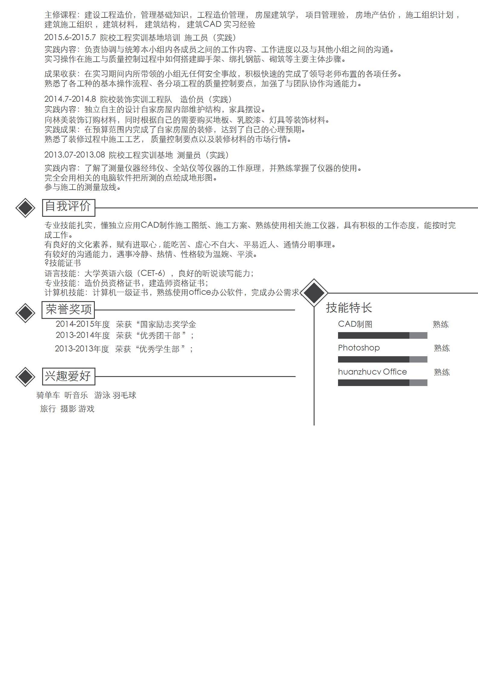 MX-1755工程管理施工实习春招简历模板/