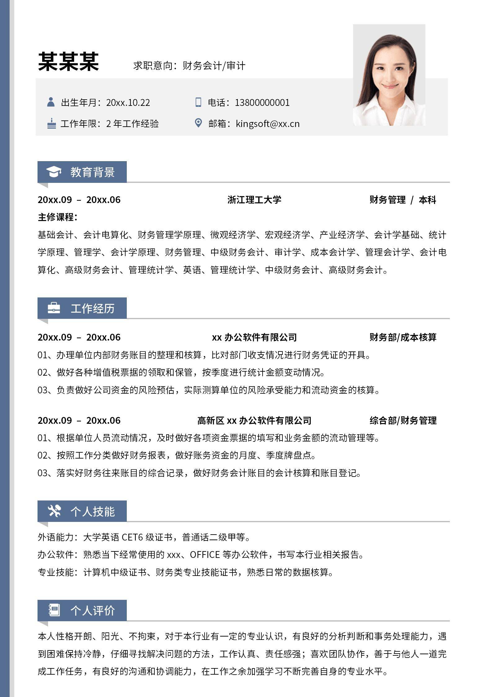 MX-1170财务会计专员成本核算风险分析简历模板/