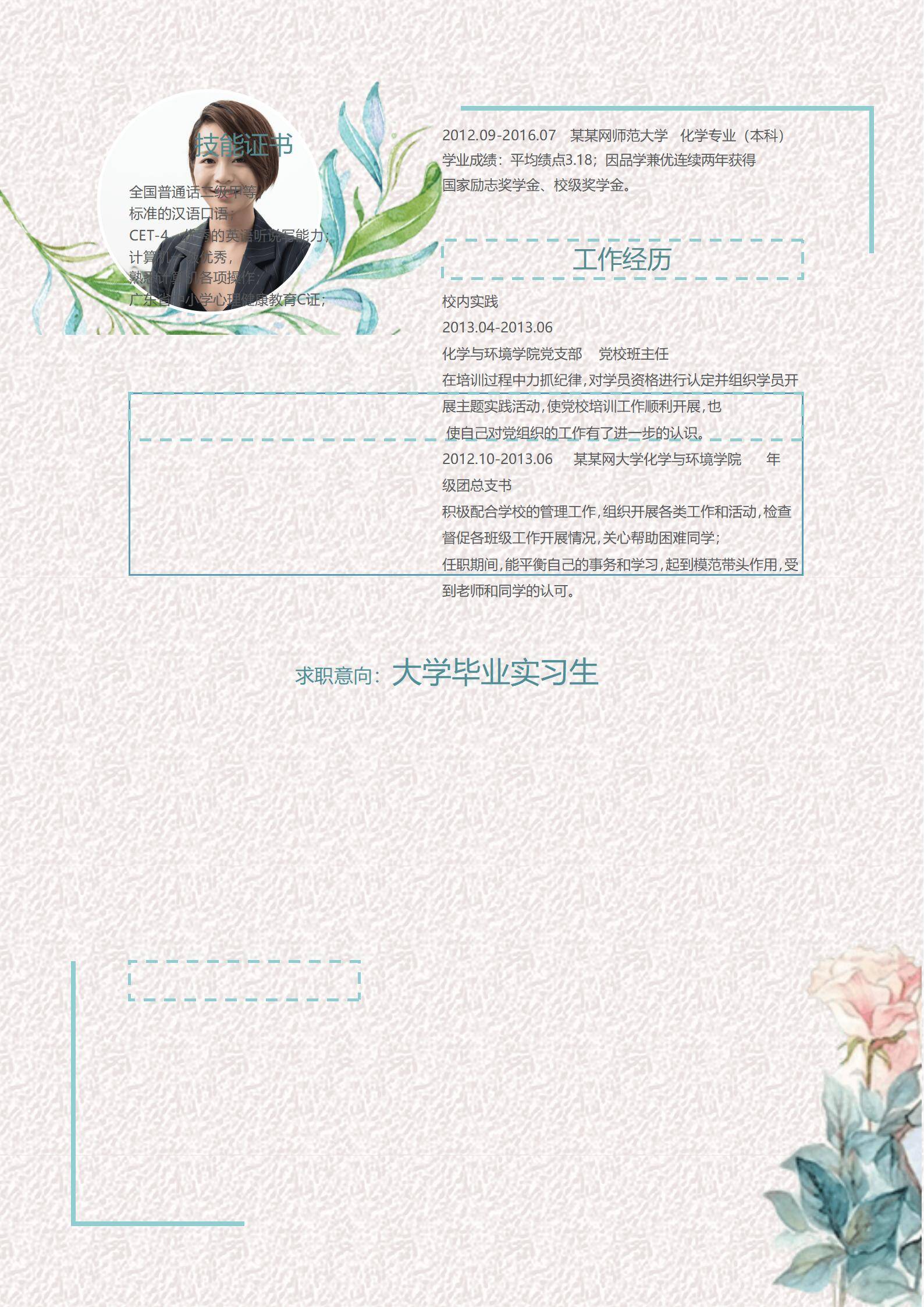 MX-2336化学教师师范简历模板/