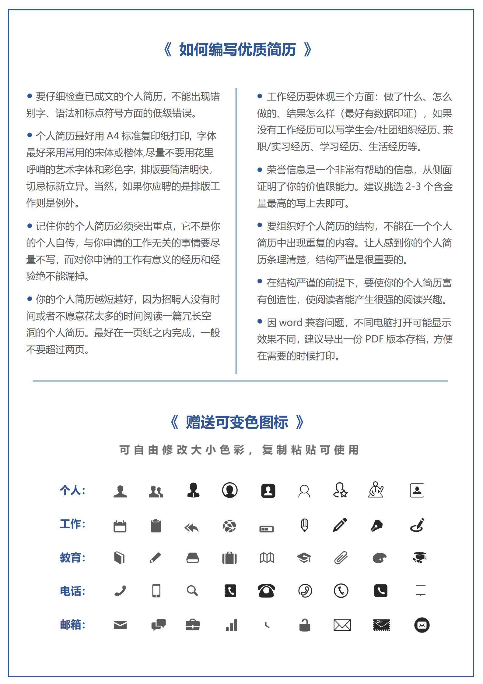 MX-1670市场营销专业秋招简历模板/