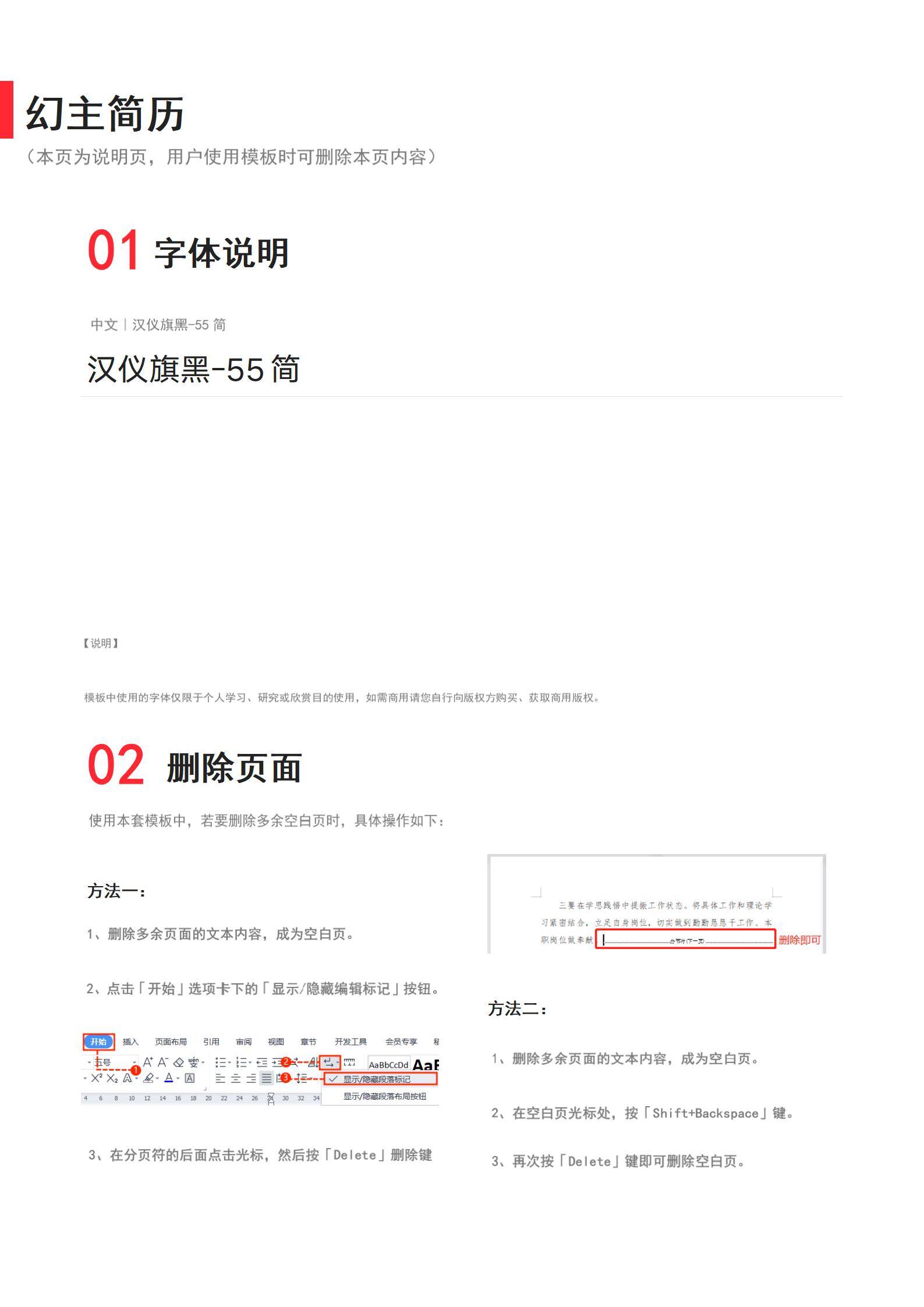 MX-1621人力经理本科应届生春招2页简历模板/