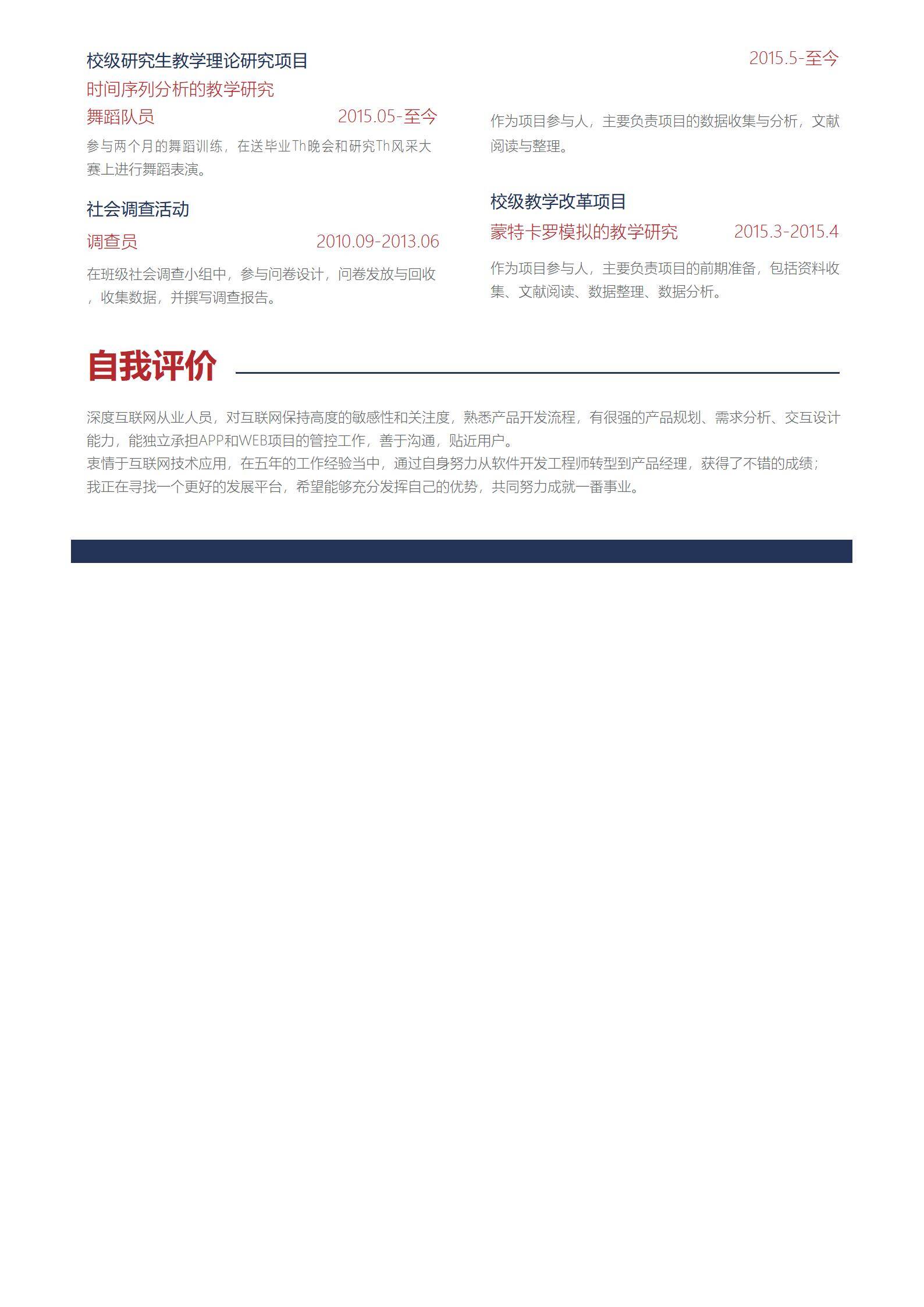 MX-0962婚礼策划师浪漫案例简历模板/