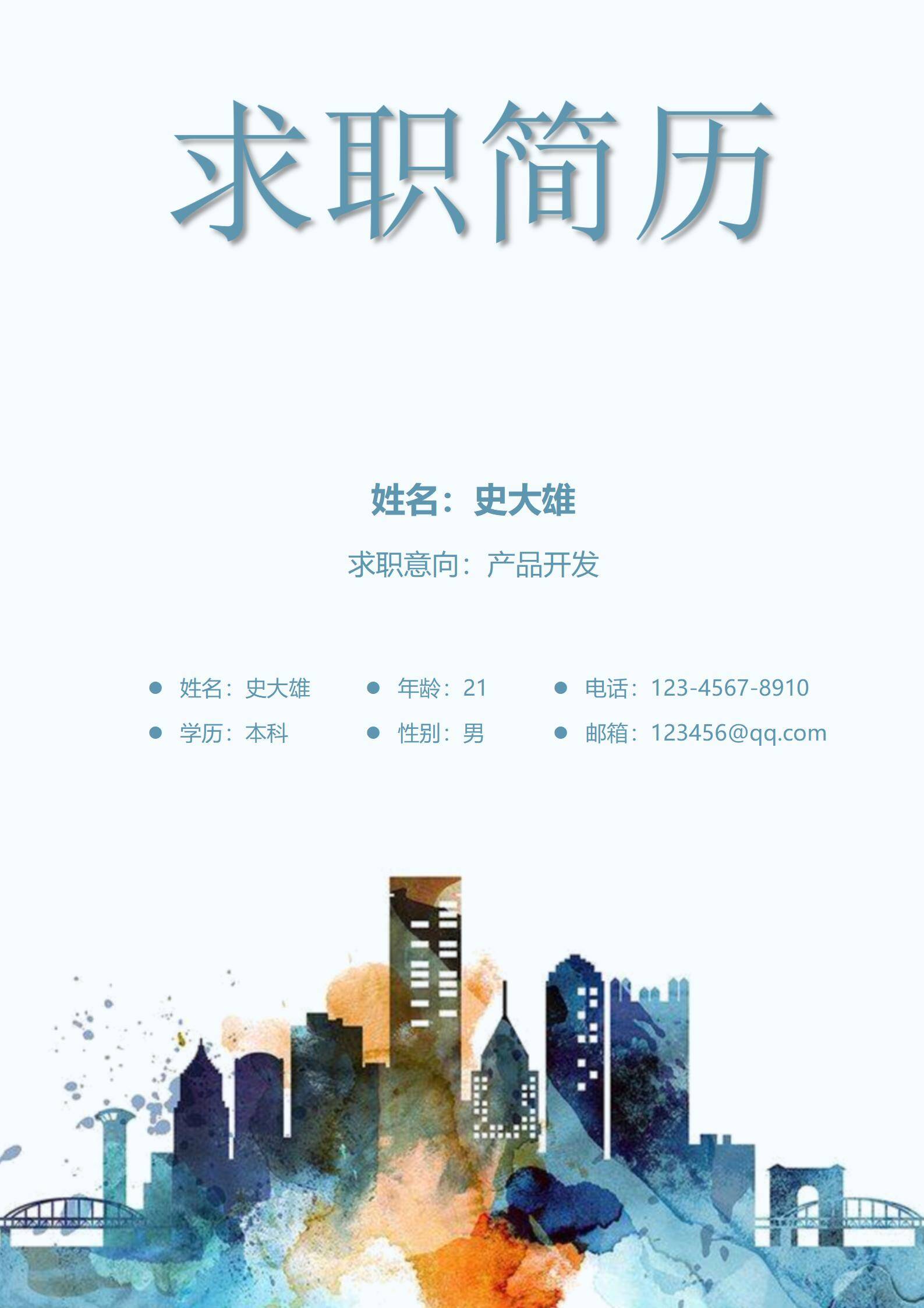 MX-1927UI设计专员求职简历模板/