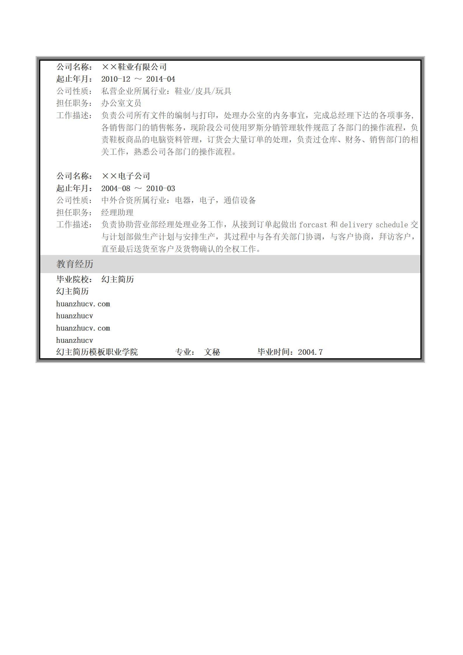 MX-2012办公室文员10年工作经验简历模板/