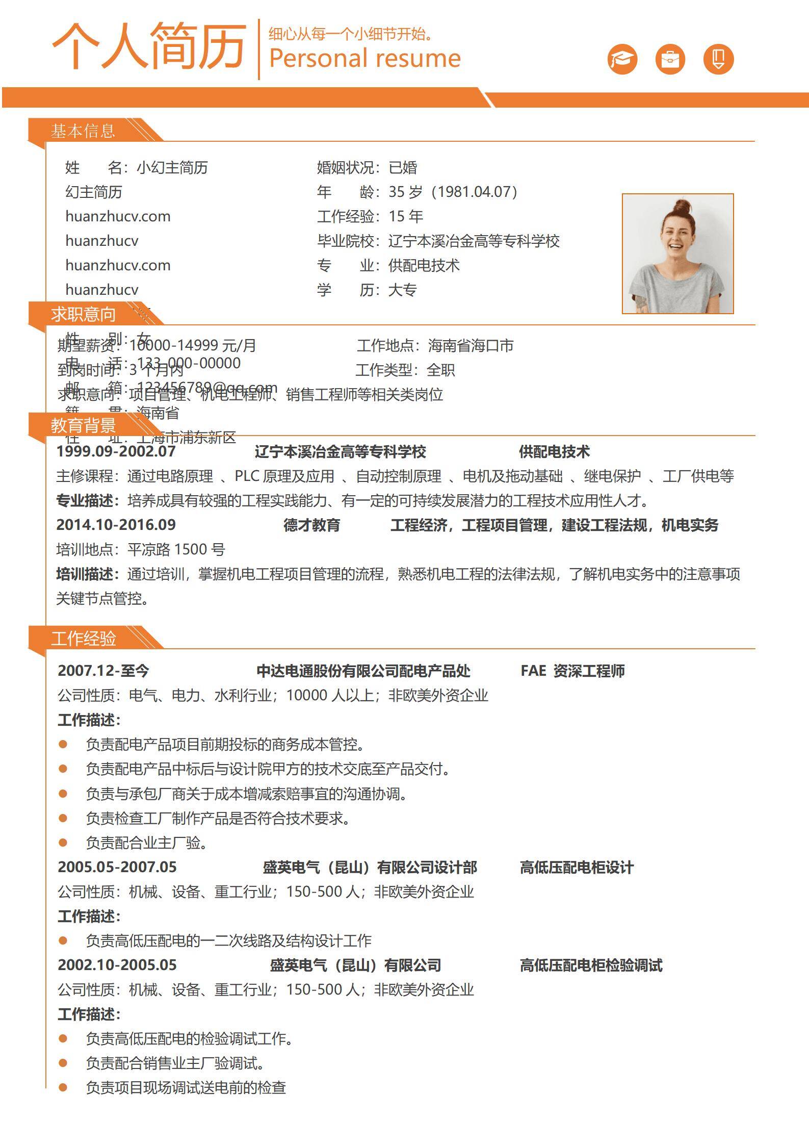 MX-0724十五年机电工程销售综合经验简历模板/