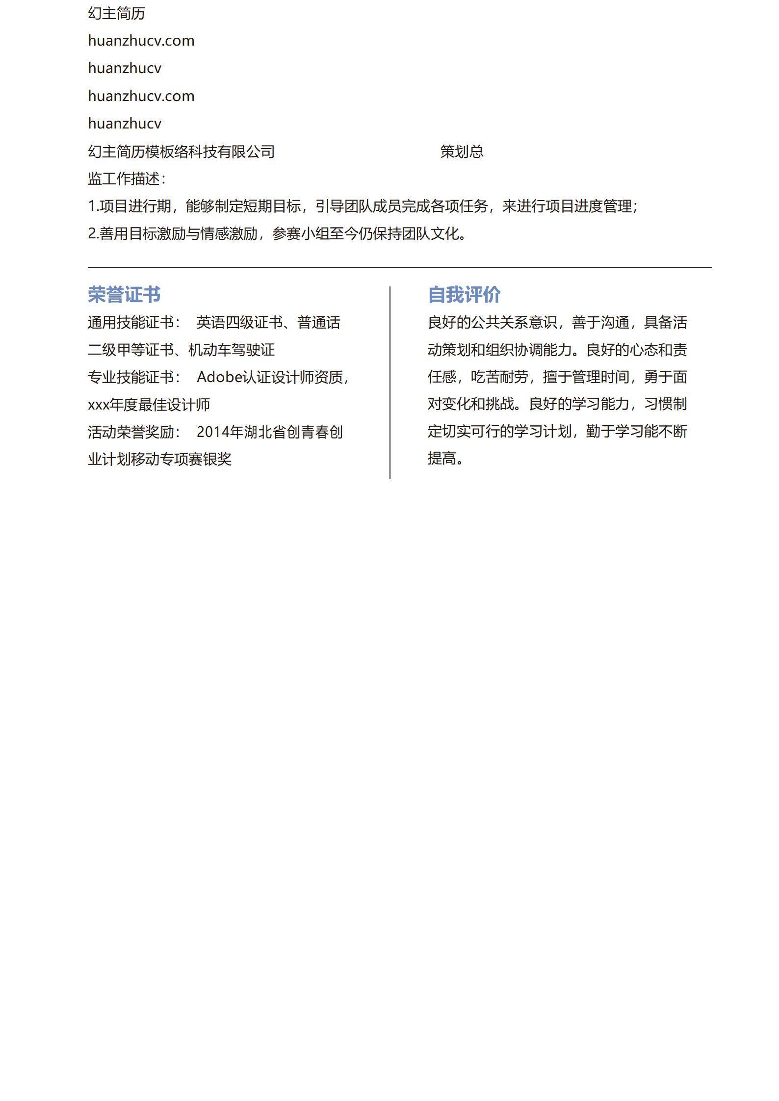 MX-1907产品经理应届秋招简历模板/