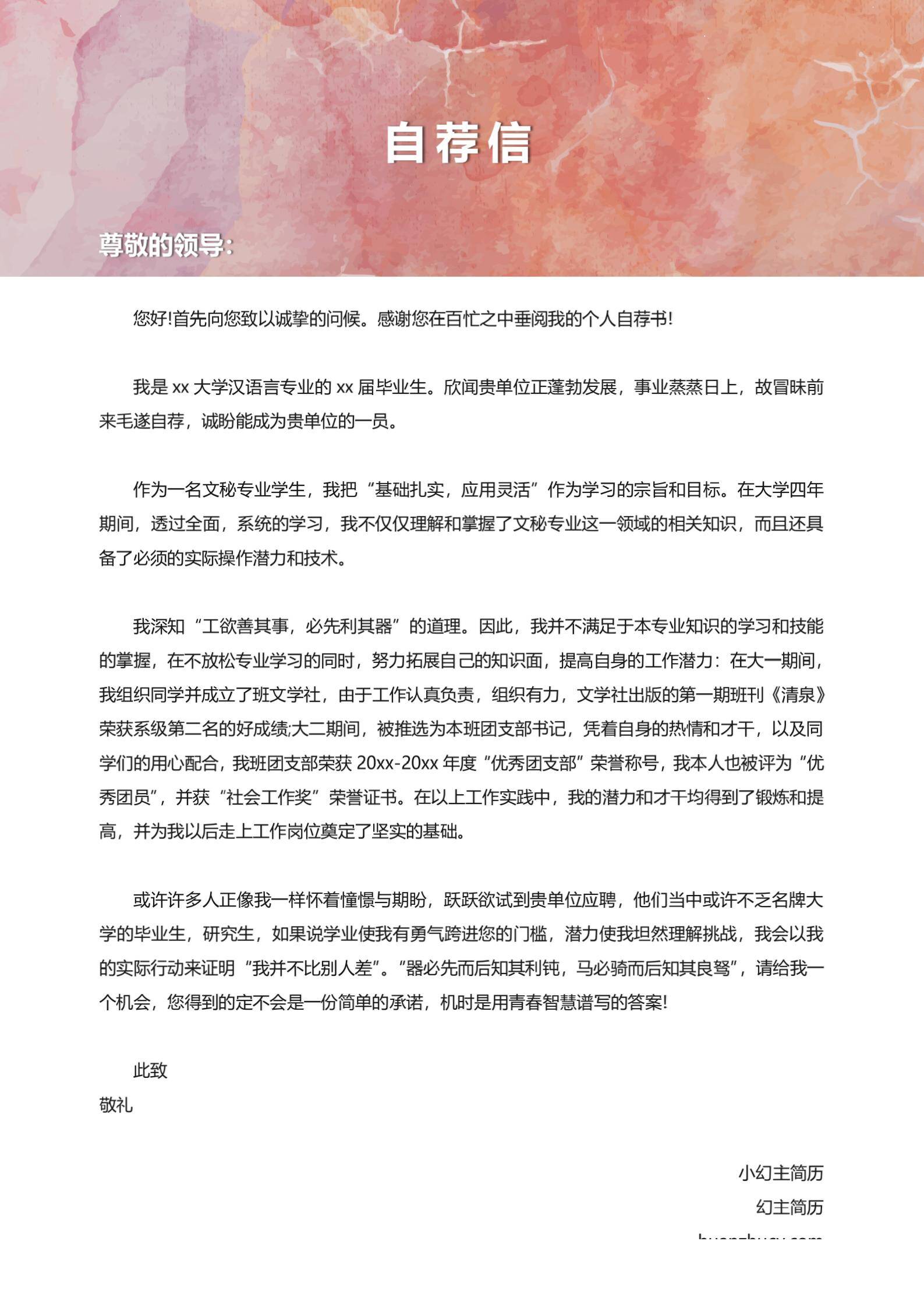 MX-0995文秘行政汉语言专业应届生简历模板/