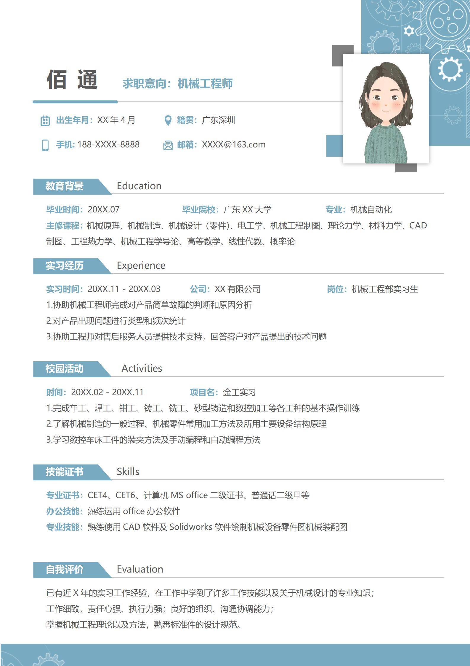 MX-3447产品经理专员硕士项目成绩春招简历模板/