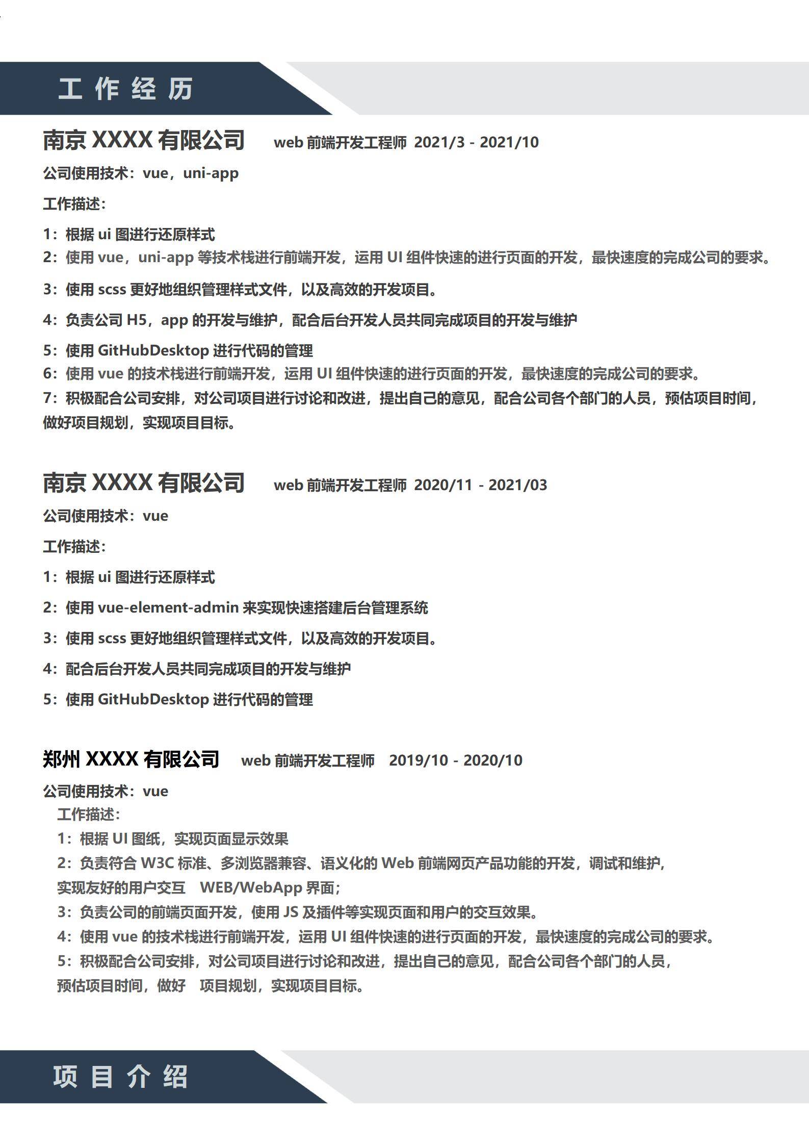 MX-3097前端开发两年工作经验免费简历模板/