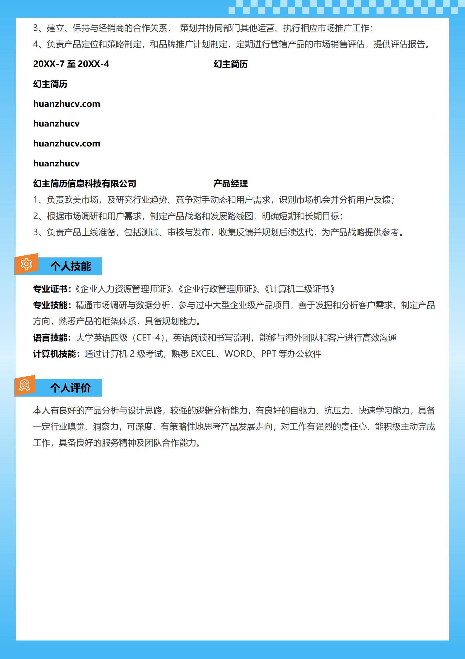 MX-1574互联网行业产品经理简历模板/