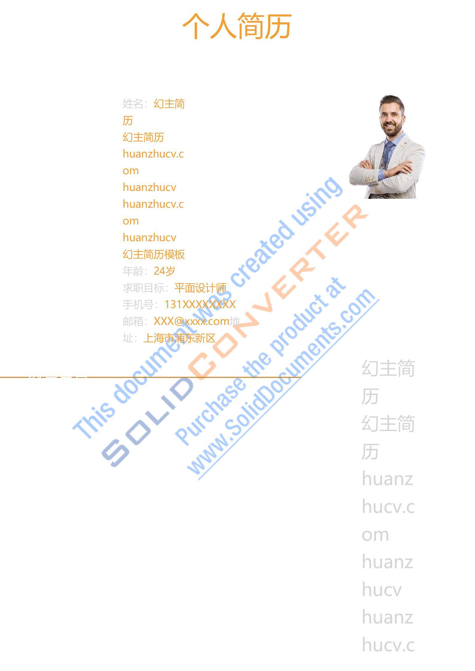 MX-2215市场营销专员春招免费简历模板/