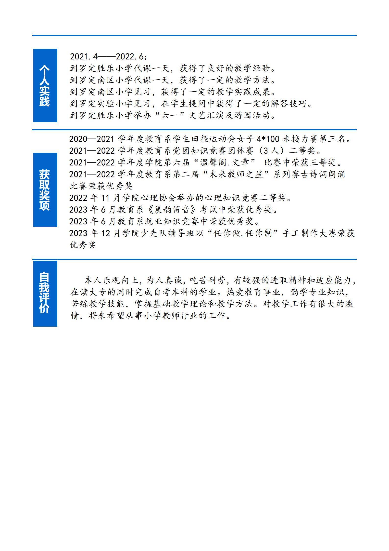 MX-2939语文教师应届生春招简历模板/