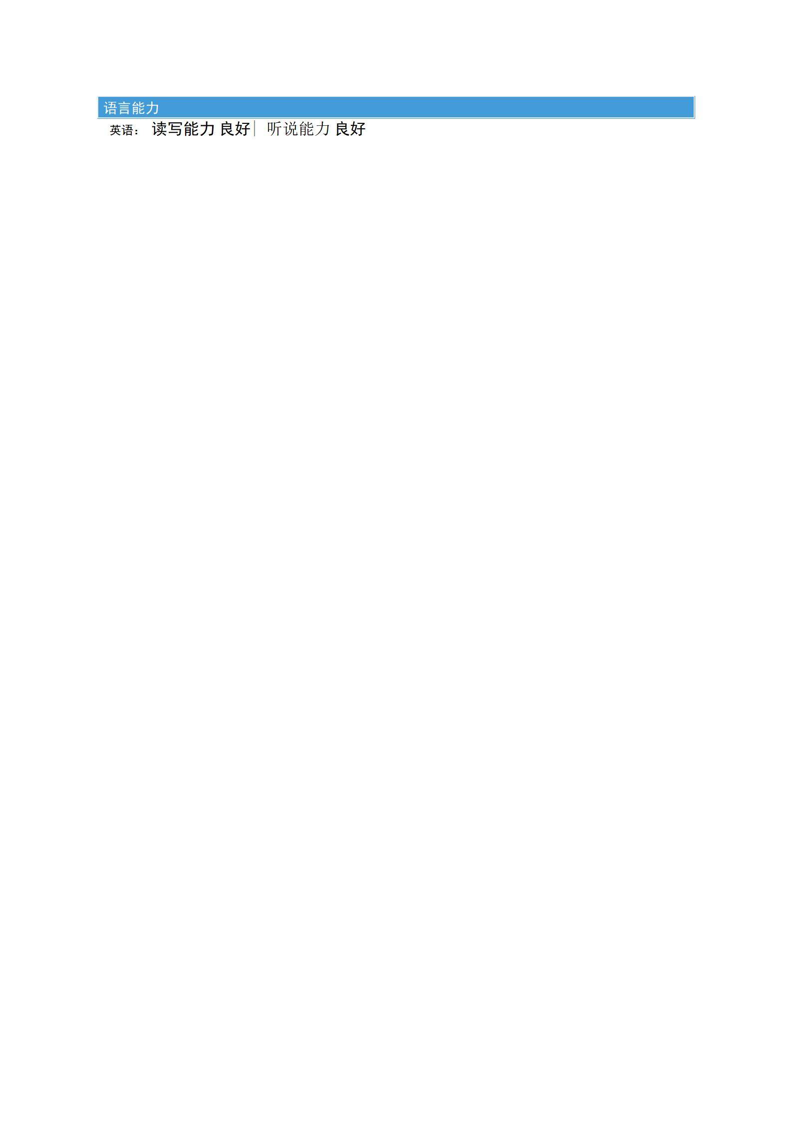 MX-3971行政课程顾问经验简历模板/