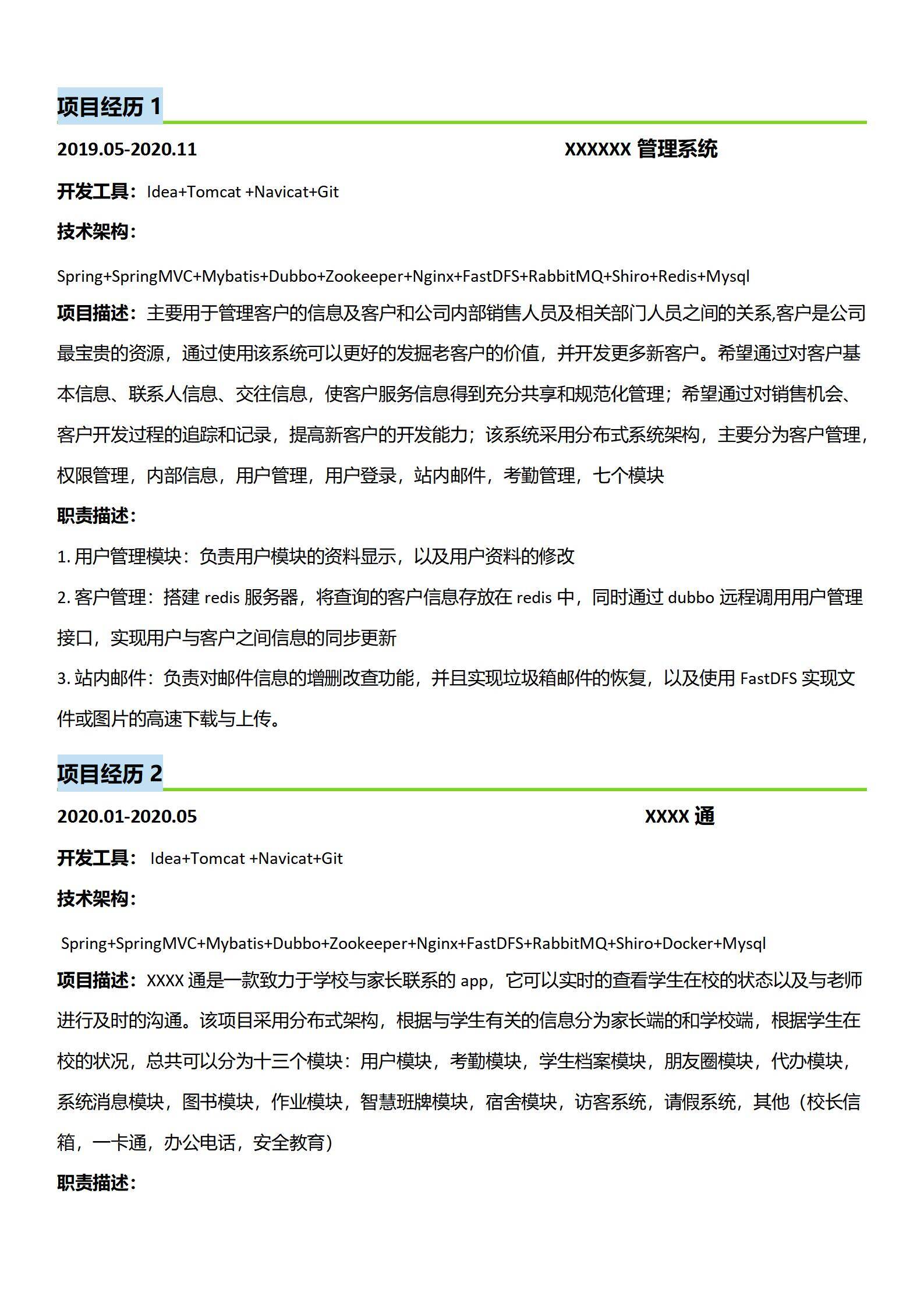 MX-0698Java企业CRM开发简历模板/