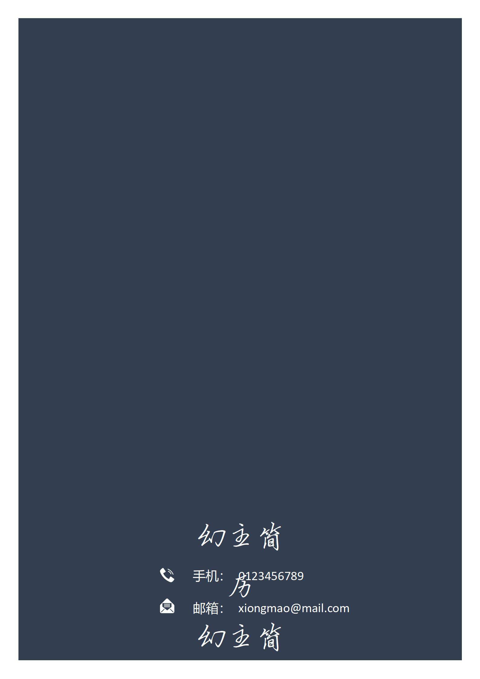 MX-0951投行分析师金融求职简历2页模板/