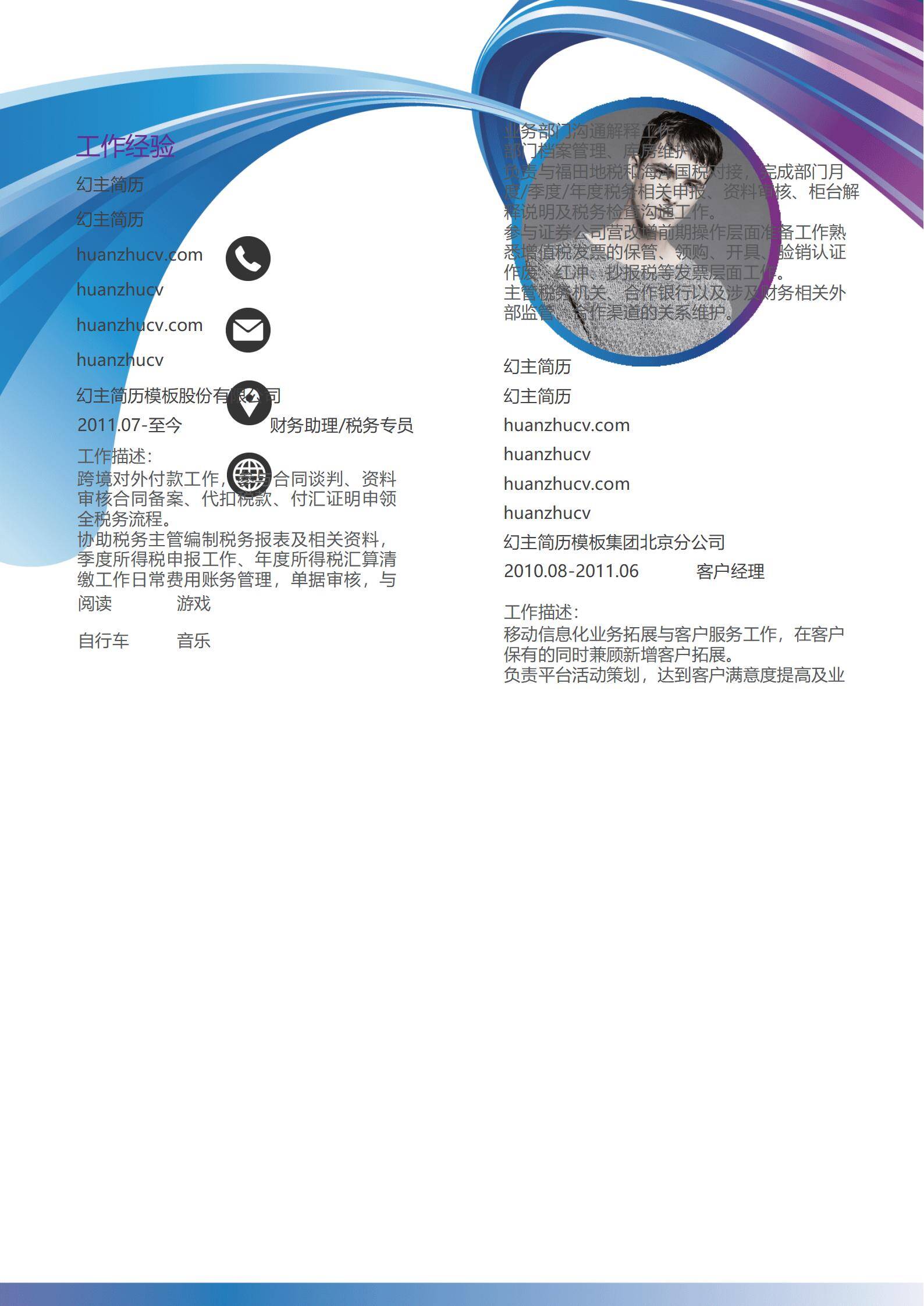 MX-2238研发工程师硕士简历模板/