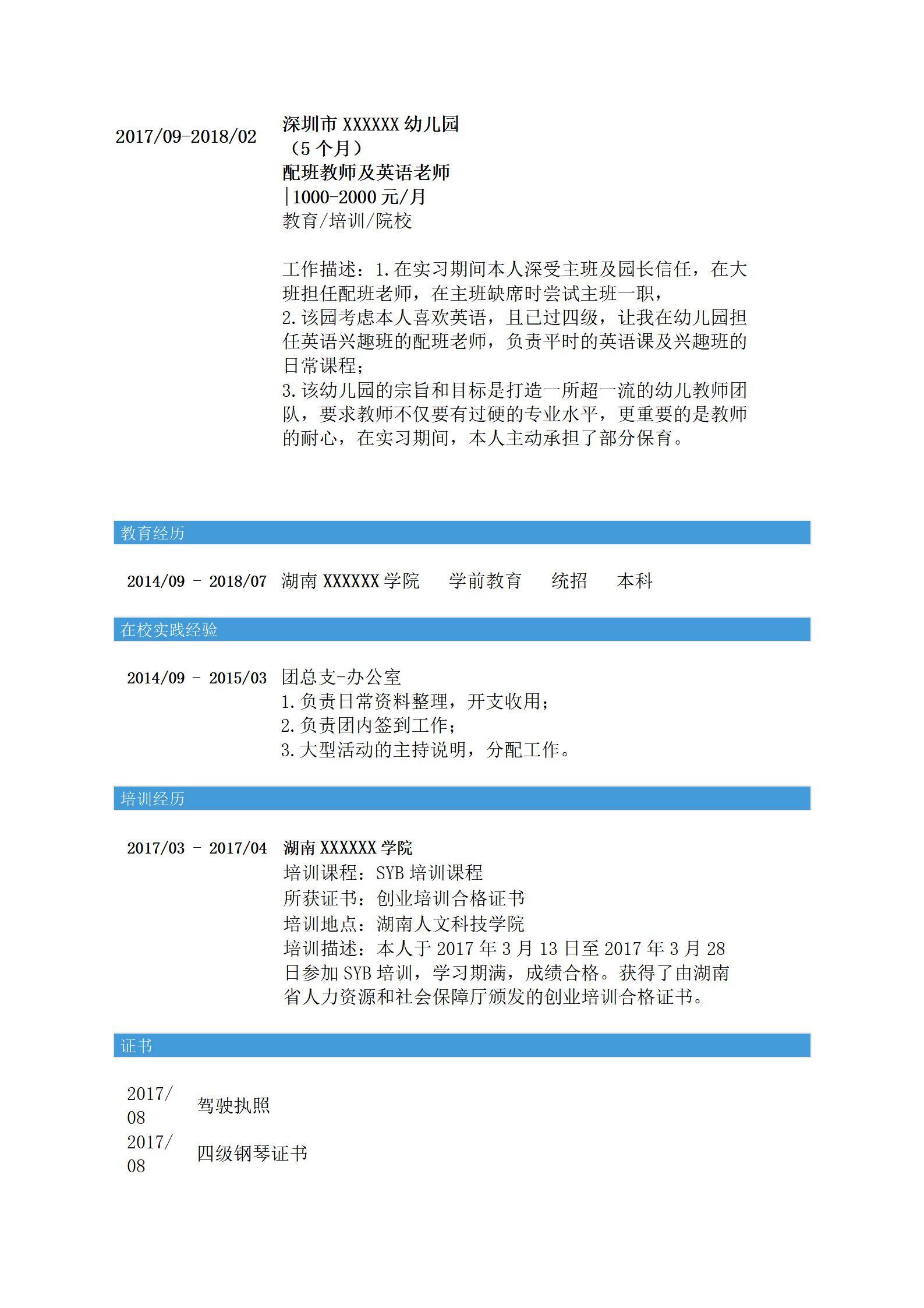 MX-4059幼儿教师言语治疗师特教融合简历模板/