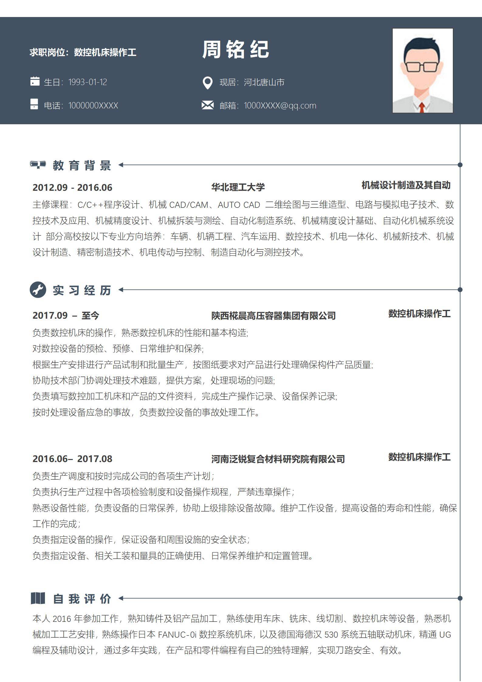 MX-3399安卓开发组件管理专员简历模板/