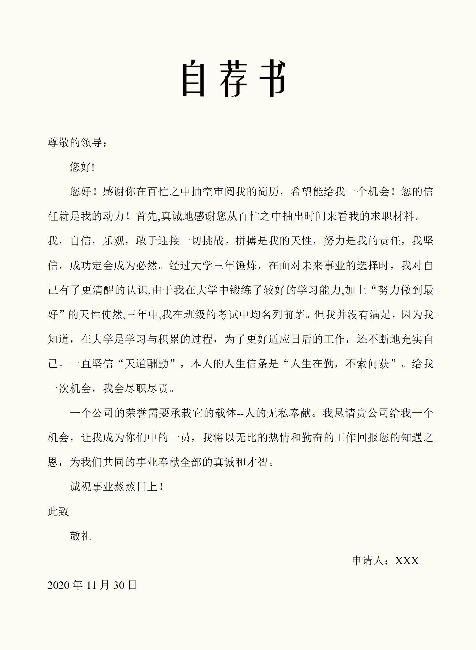 MX-3700商务管理校园素养应届简历模板/