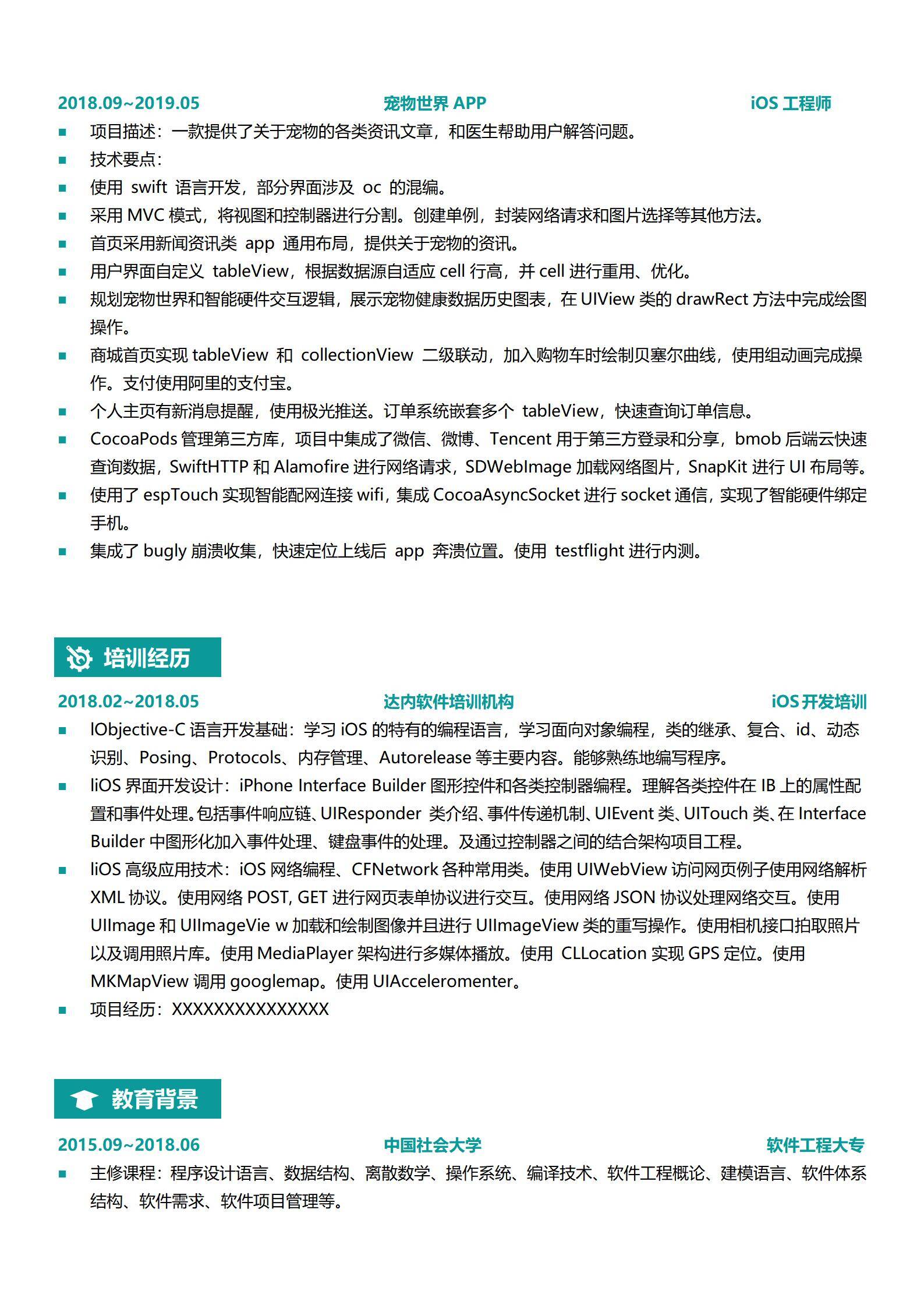 MX-0039iOS开发培训学员应聘简历模板/