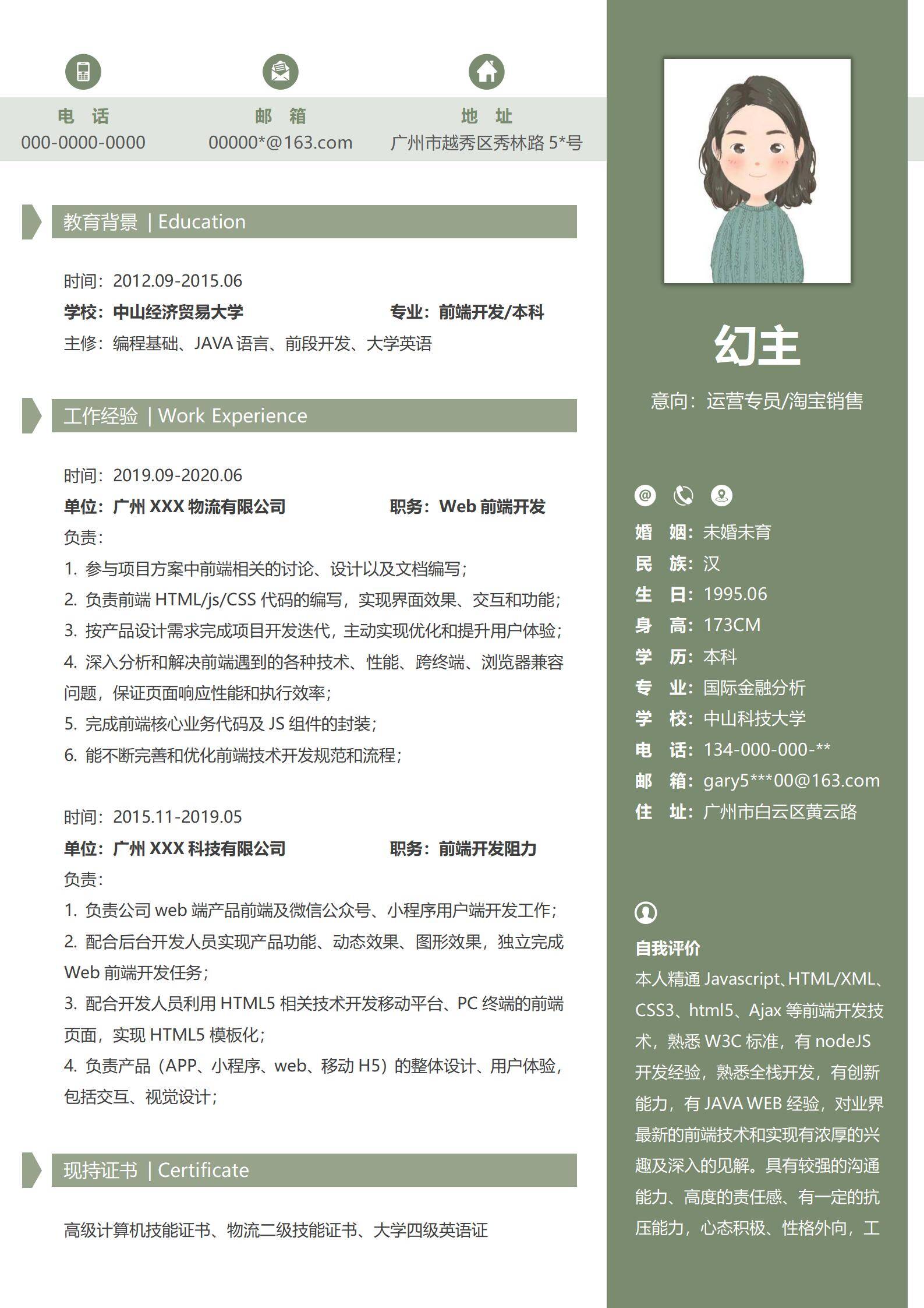 MX-0092物流科技行业前端开发应聘简历模板/