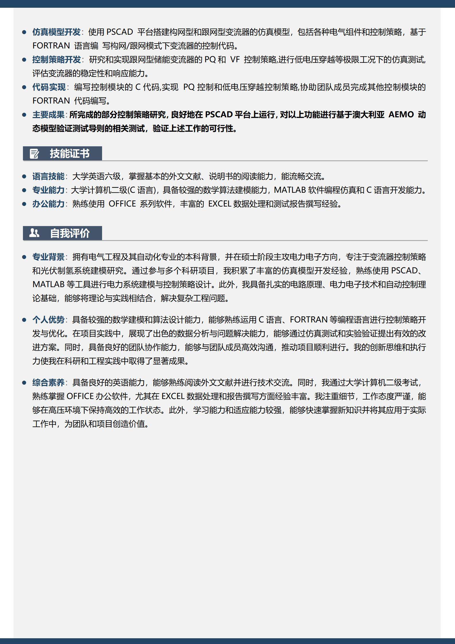 MX-2608电气实习生仿真简历模板免费/