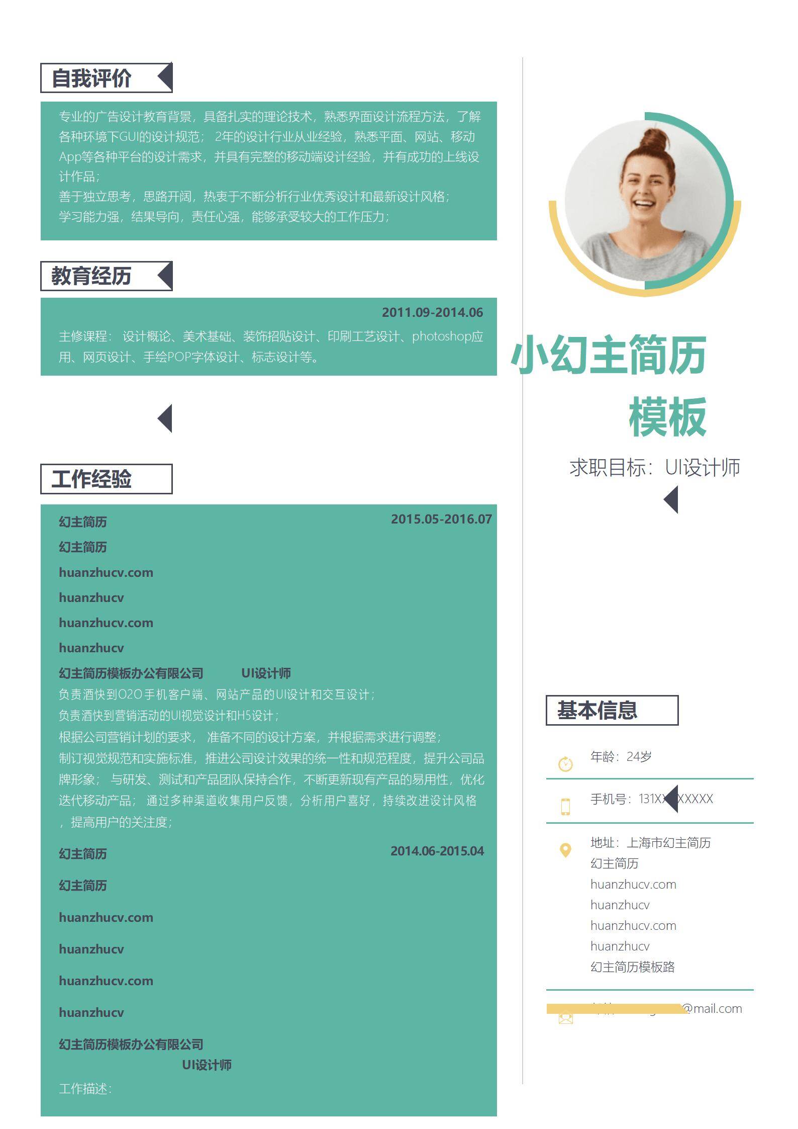 MX-0818专注O2O客户端交互的UI设计师简历模板/