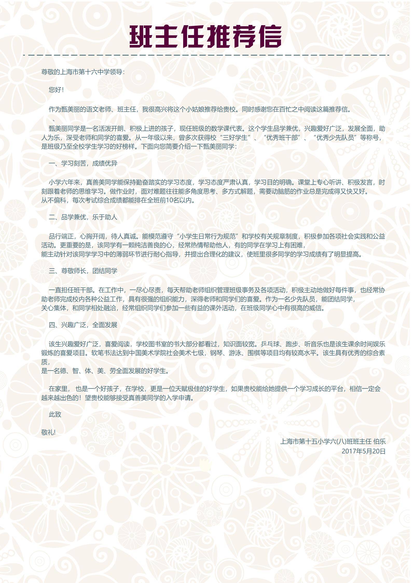 MX-0721小升初学生升学自荐信模板/