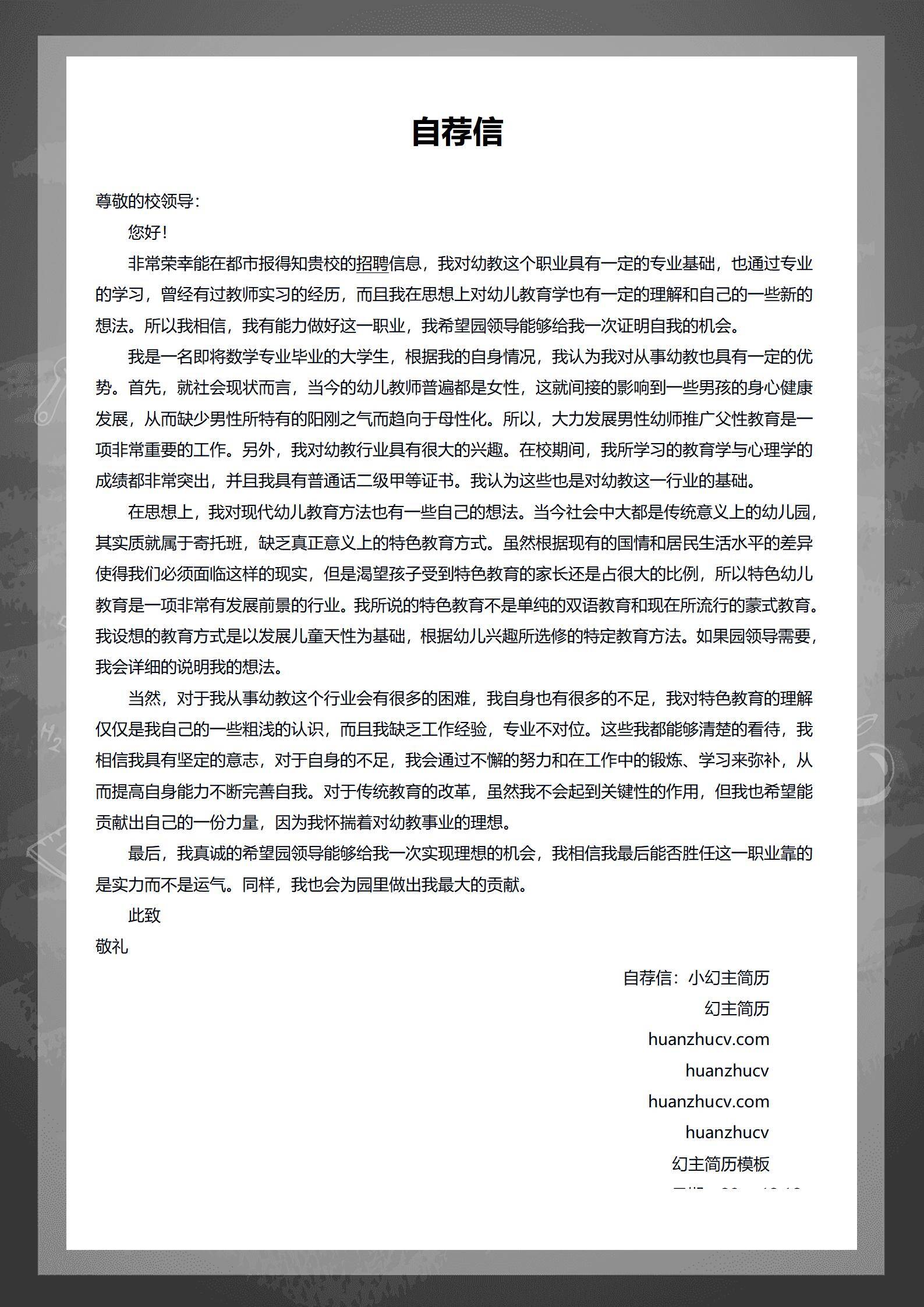 MX-0793突出班级教学成果的语文老师简历模板/