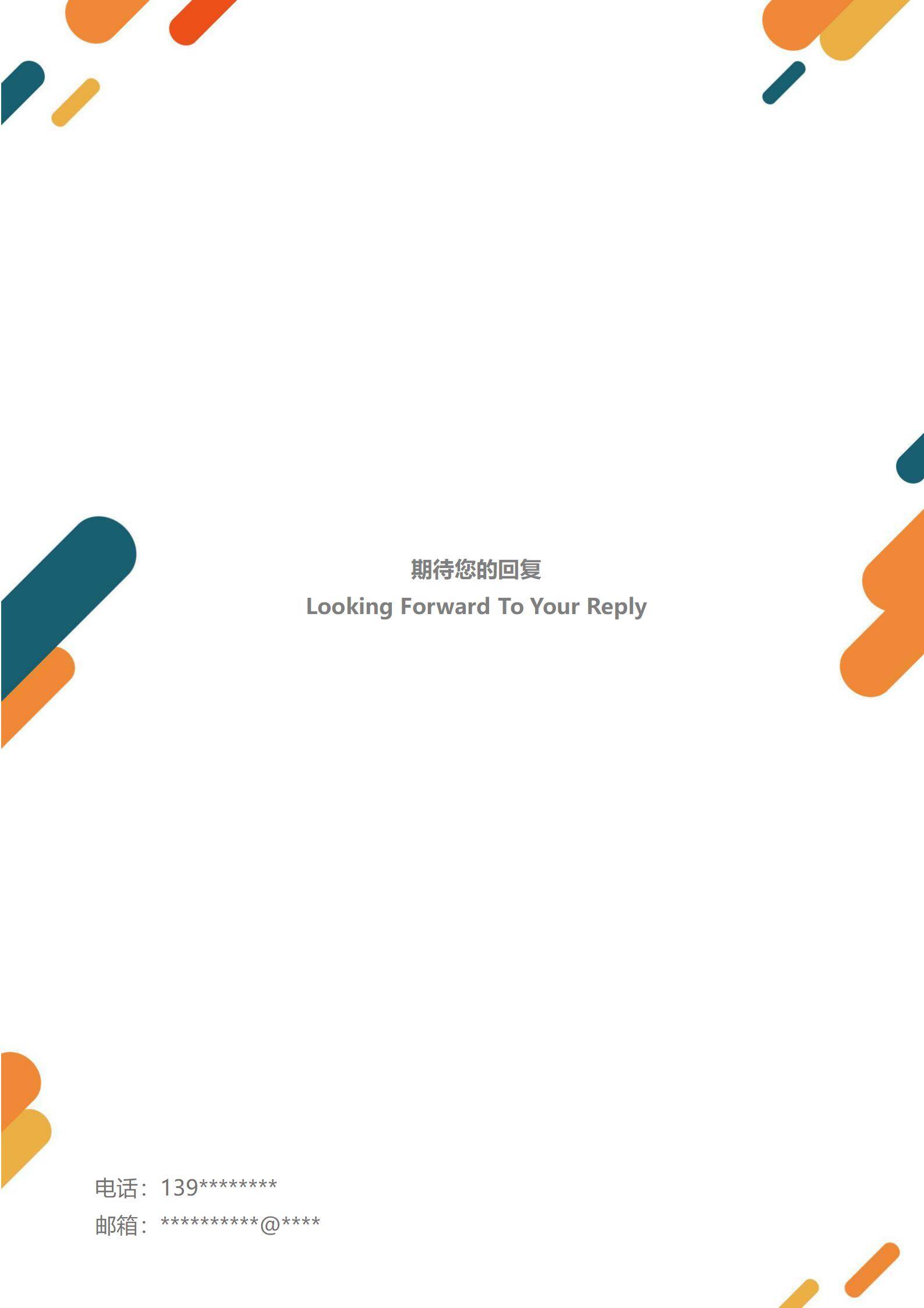 MX-3081机械设计专员一年工作经验免费简历模板/