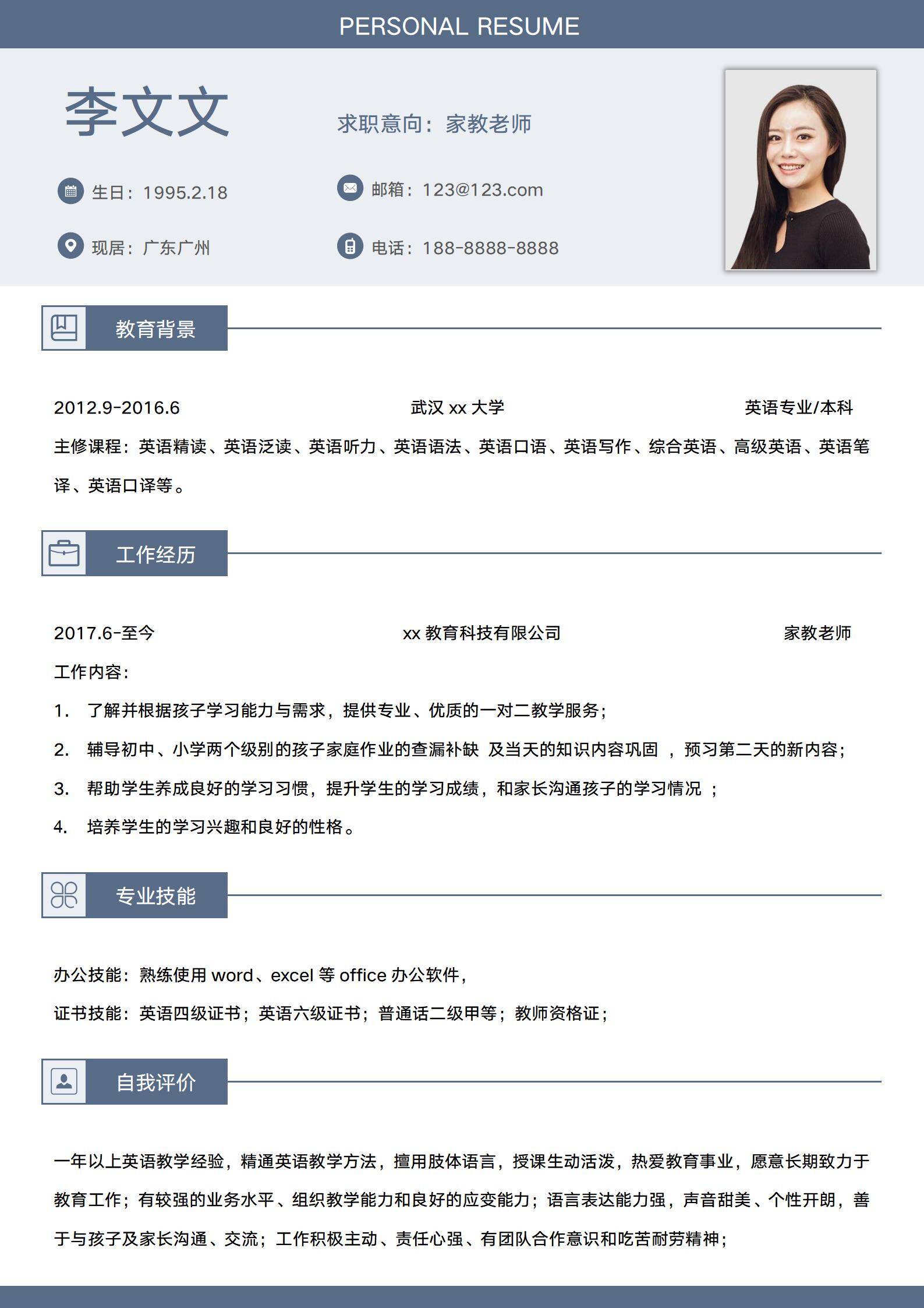 MX-1235家教老师个性化简历模板/