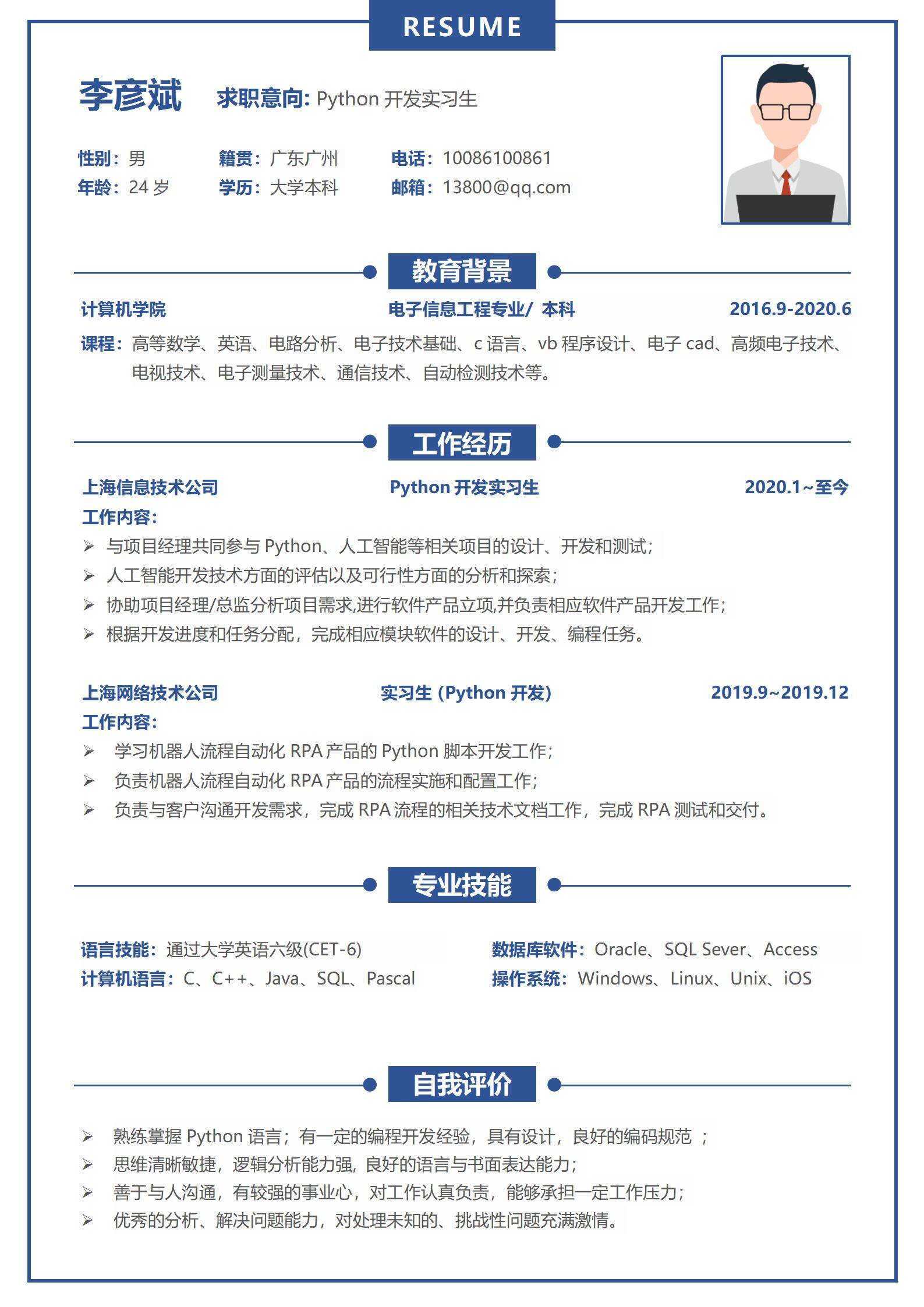 MX-2548Python开发实习AI简历模板免费/
