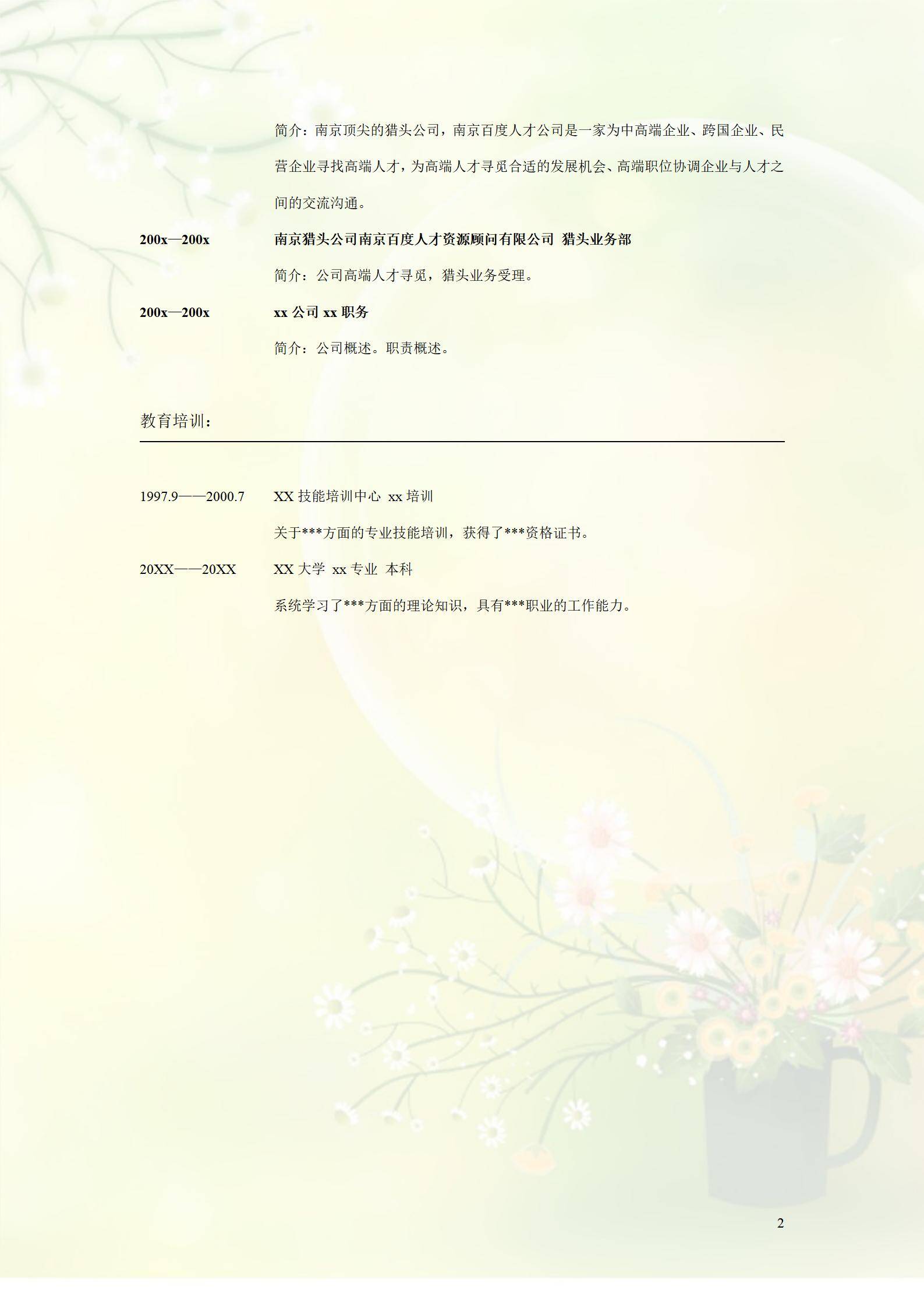 MX-2865通用指南简历模板/