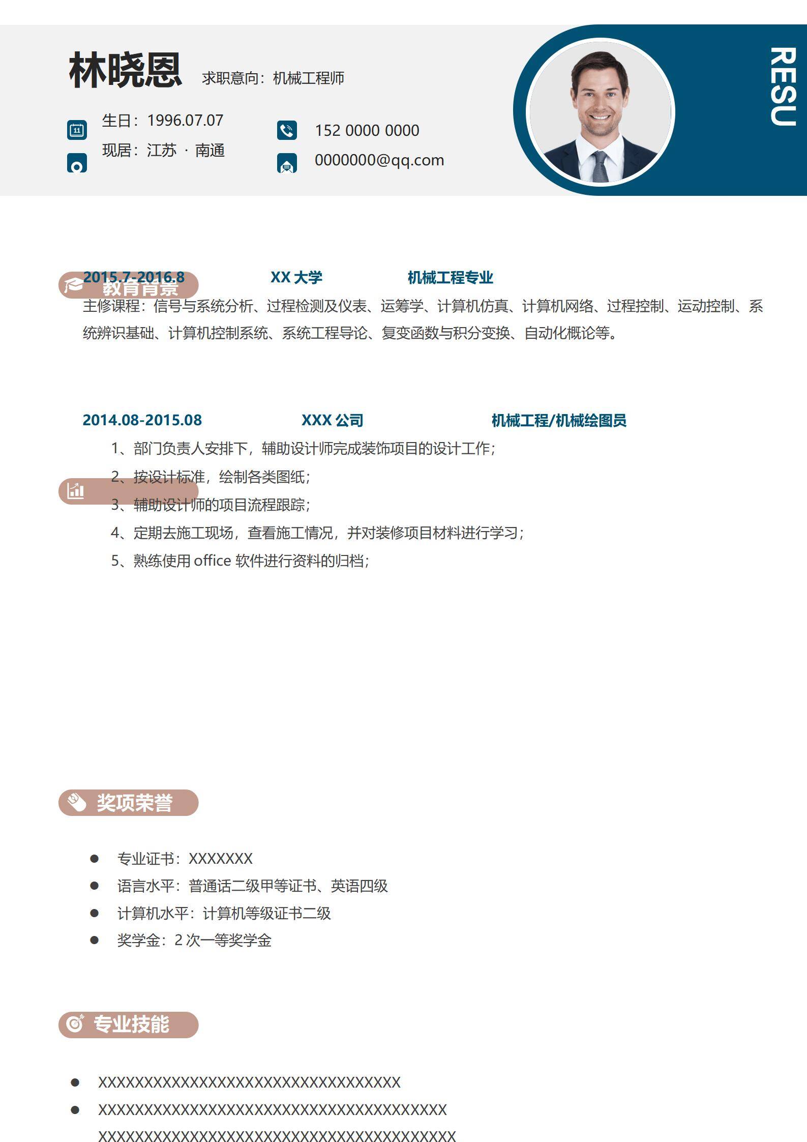 MX-3087机械工程控制课程免费简历模板/