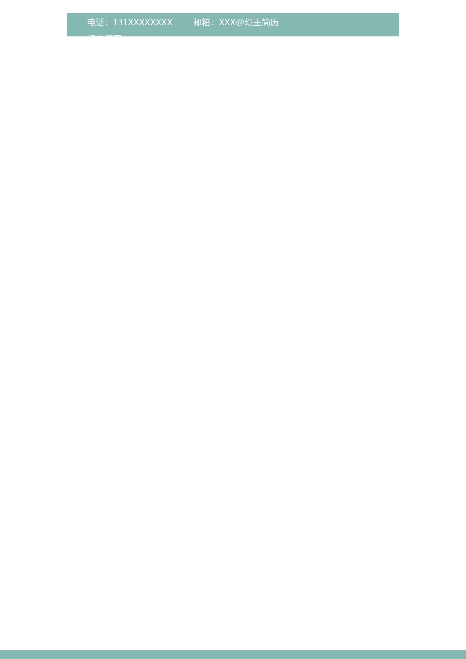 MX-1895策划管理应届生春招简历模板/