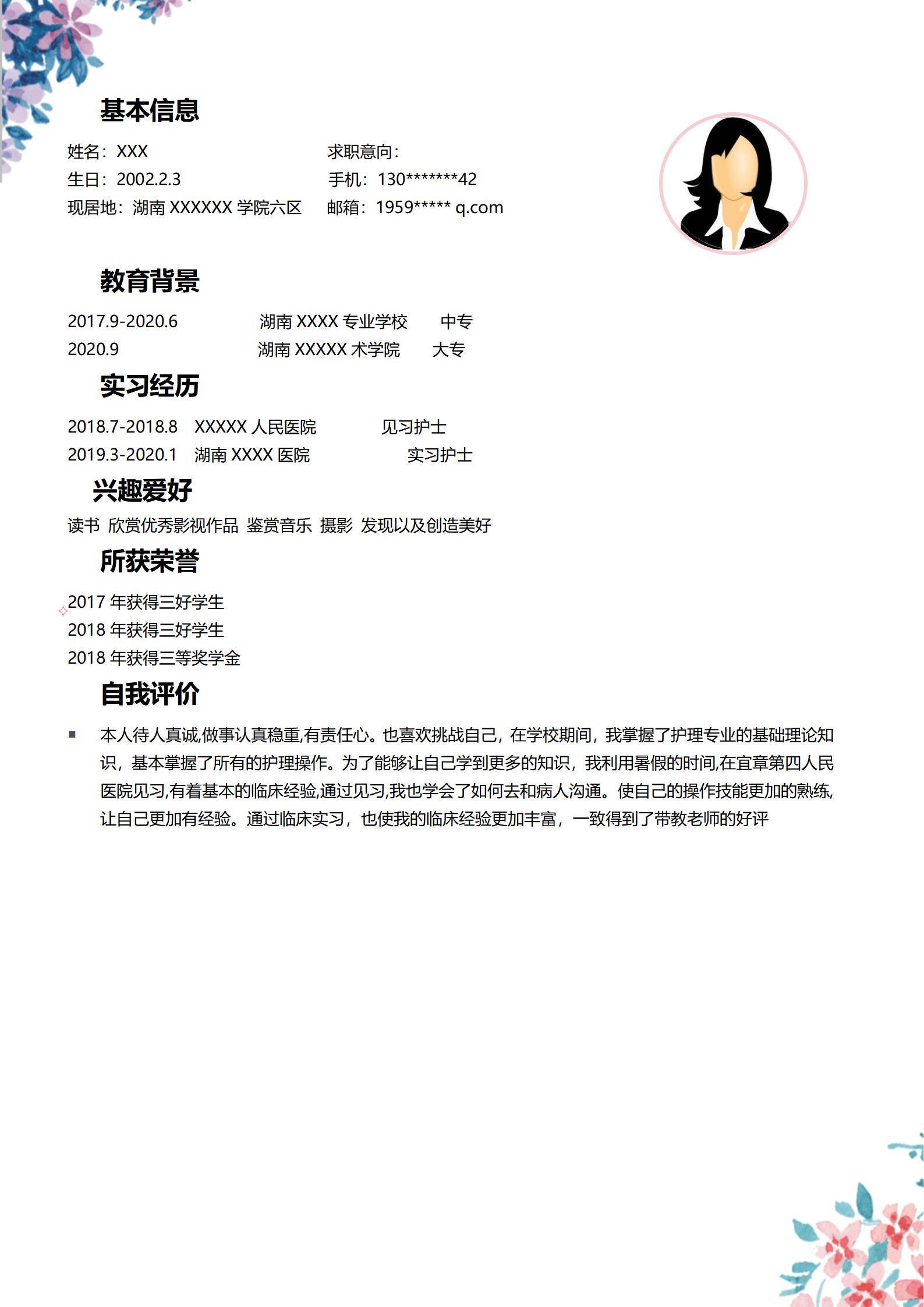 MX-4123护士应届生自荐信简历模板/