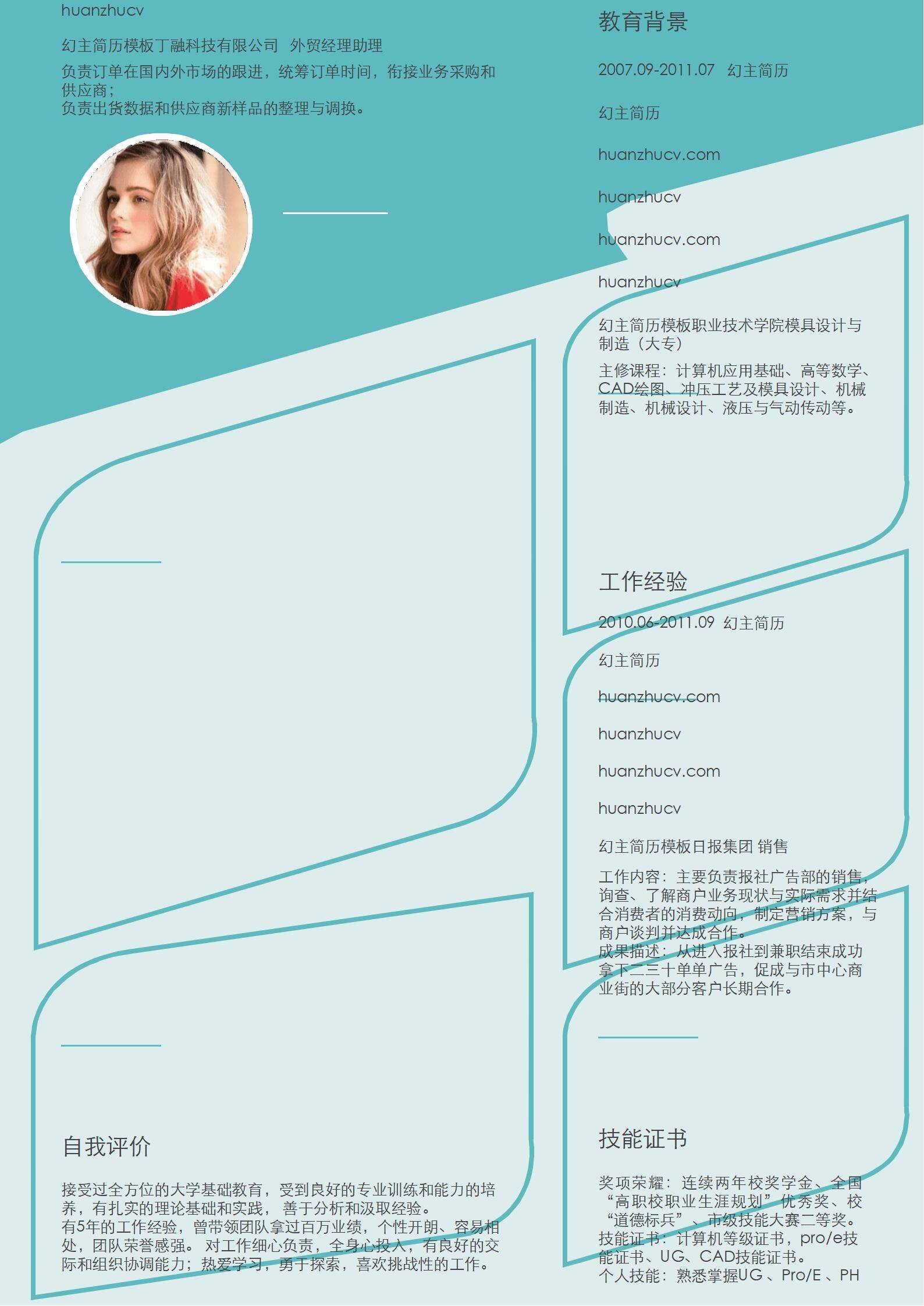 MX-1864AI产品经理4年工作经验硕士简历模板/