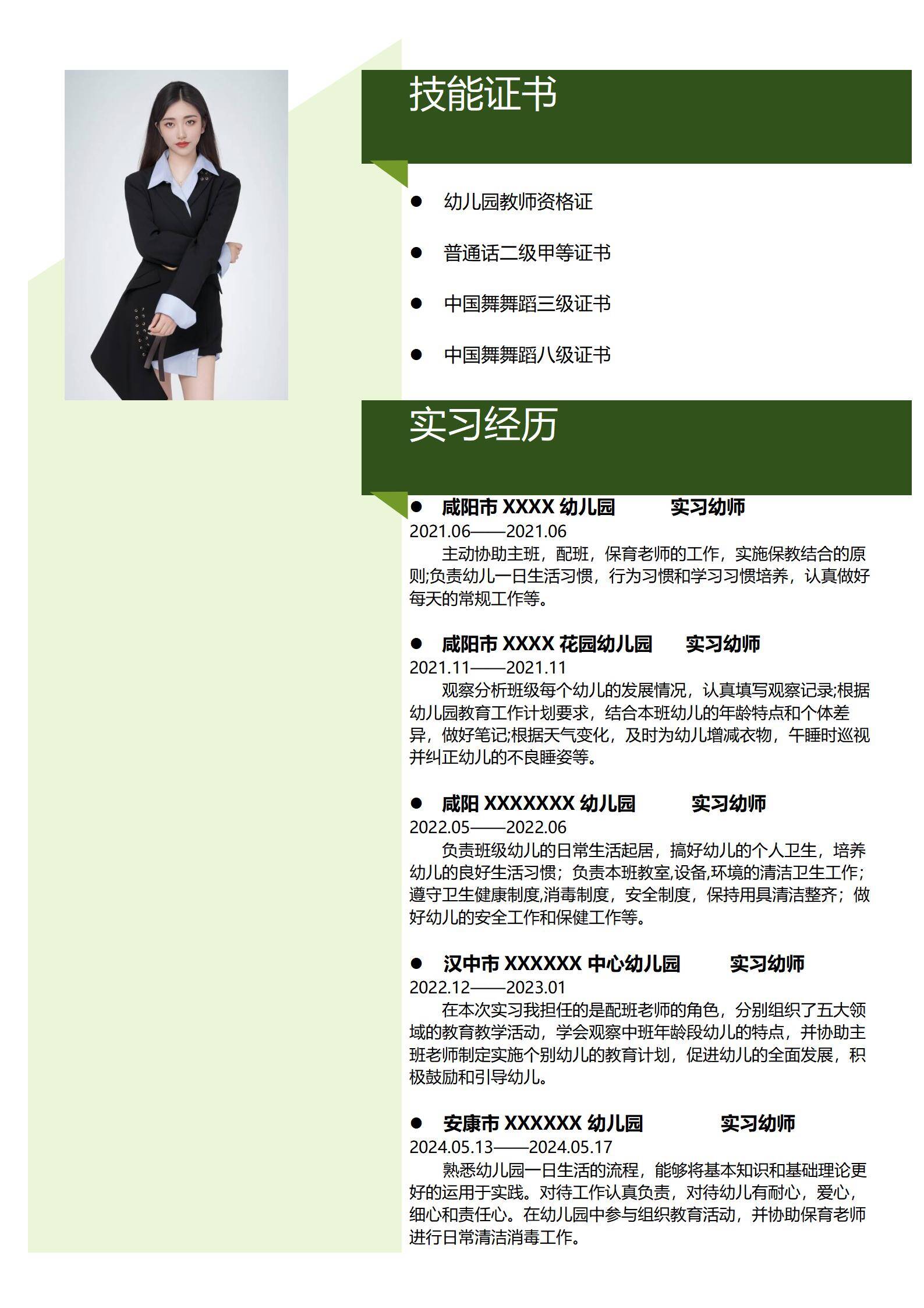 MX-4322实习幼师多次实习经历简历模板/