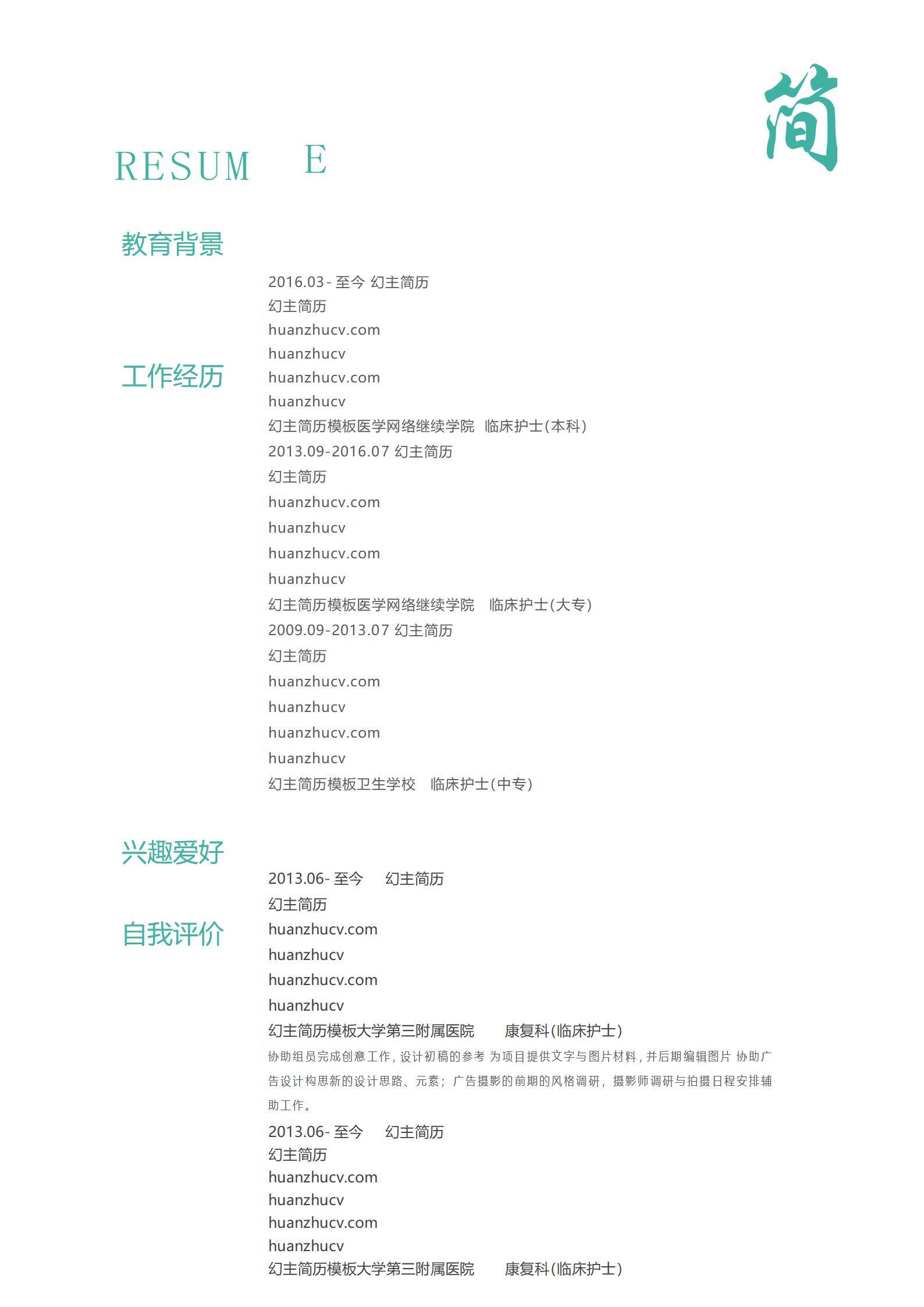MX-1898临床护士3年工作经验简历模板/