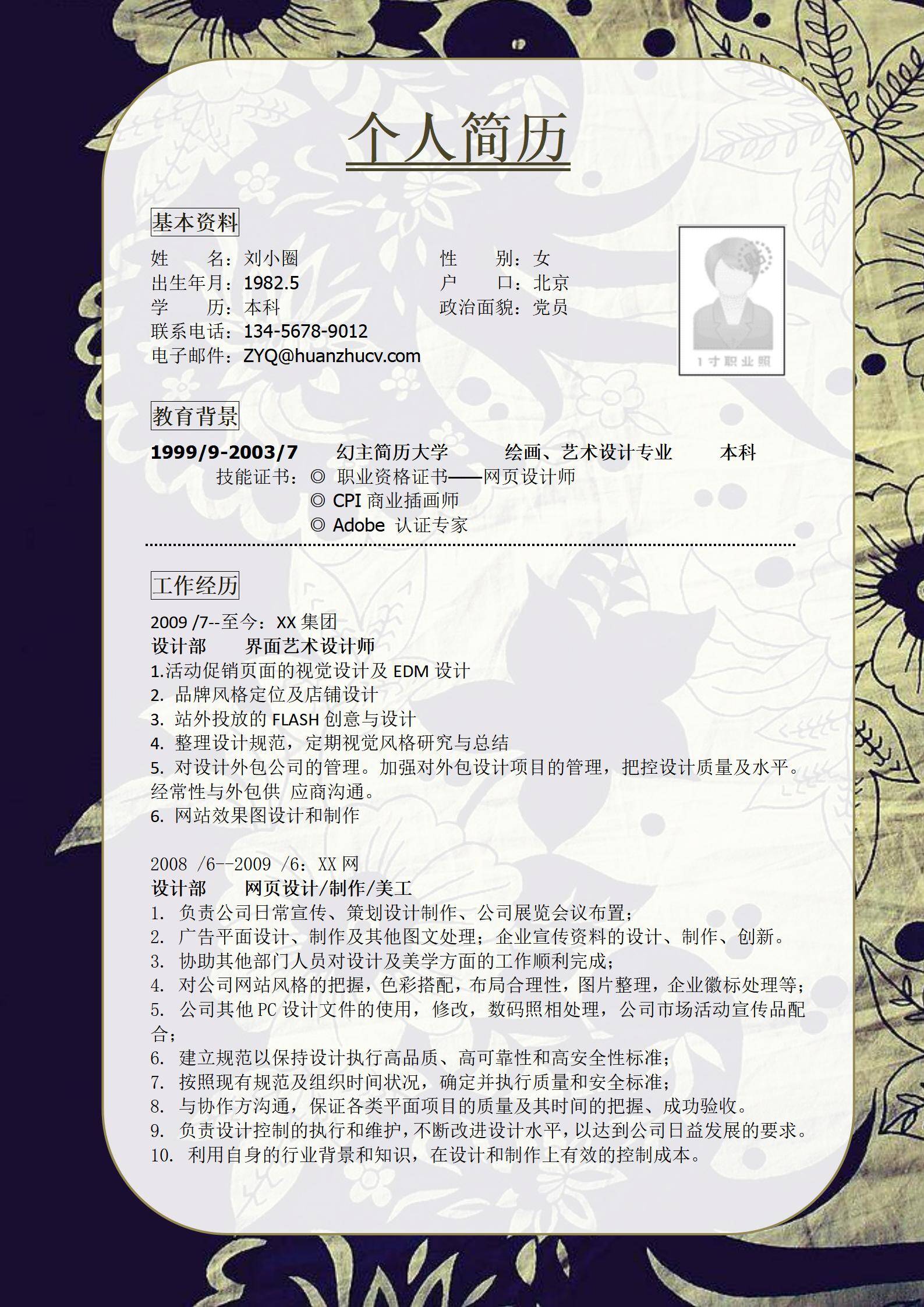 MX-3016设计岗位免费简历模板/